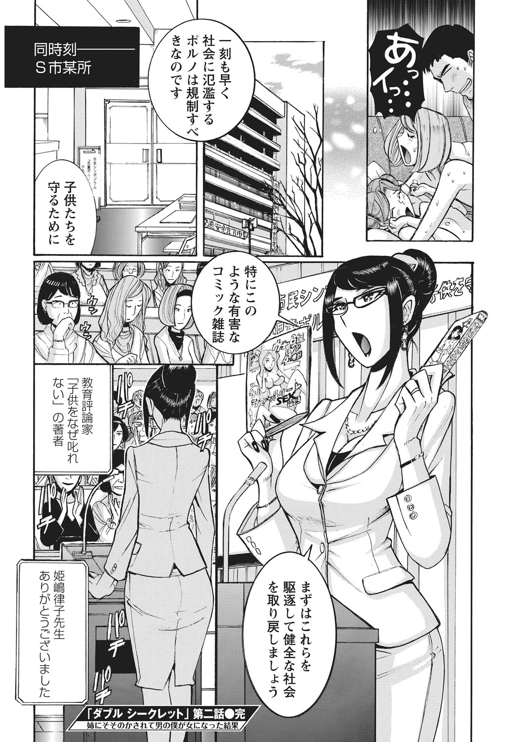 あねにそそのかされておとこの僕がおんなになったけっか