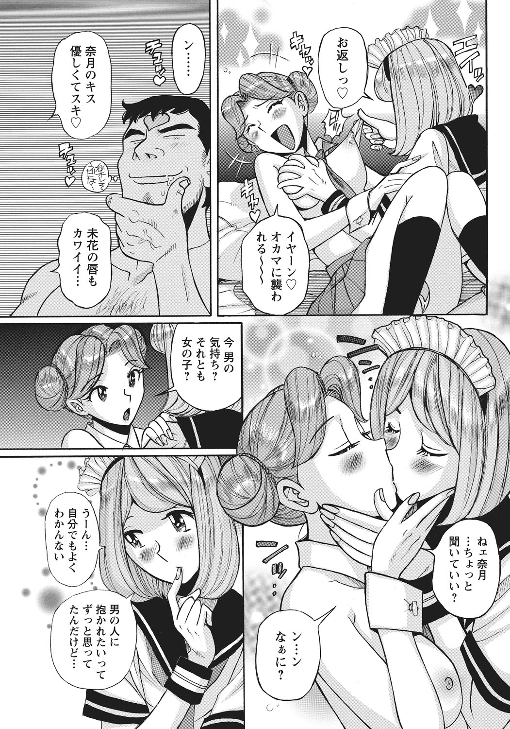 あねにそそのかされておとこの僕がおんなになったけっか