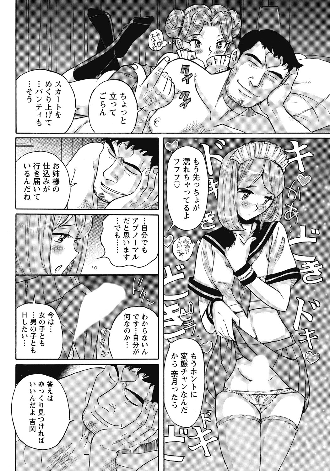 あねにそそのかされておとこの僕がおんなになったけっか