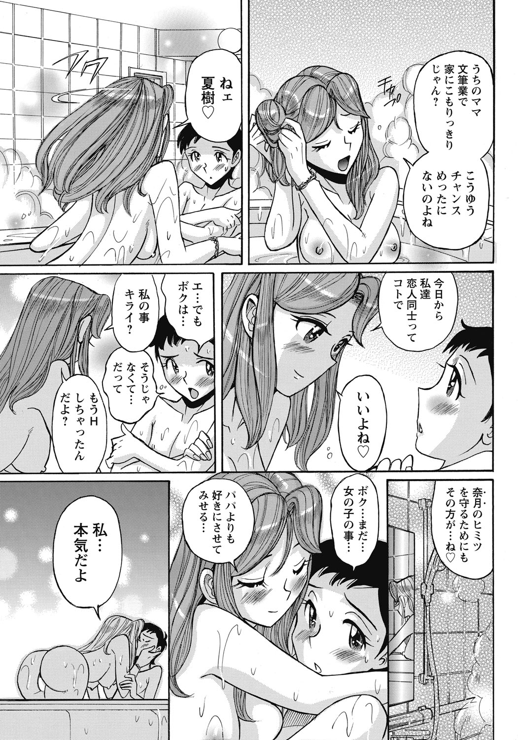 あねにそそのかされておとこの僕がおんなになったけっか