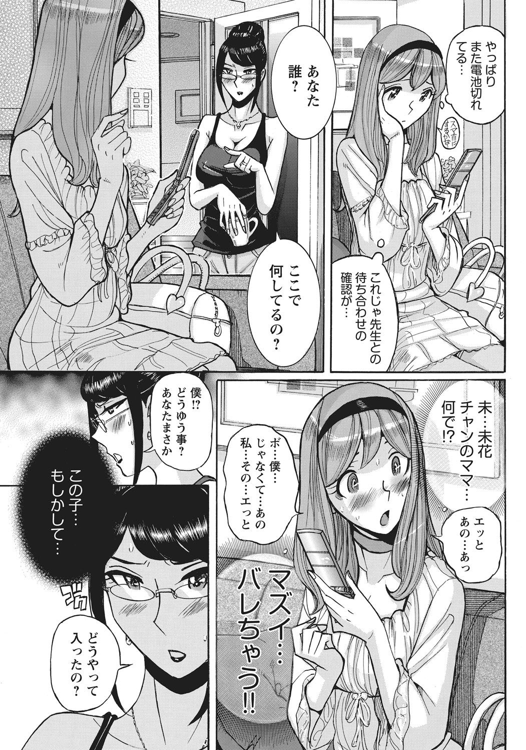 あねにそそのかされておとこの僕がおんなになったけっか