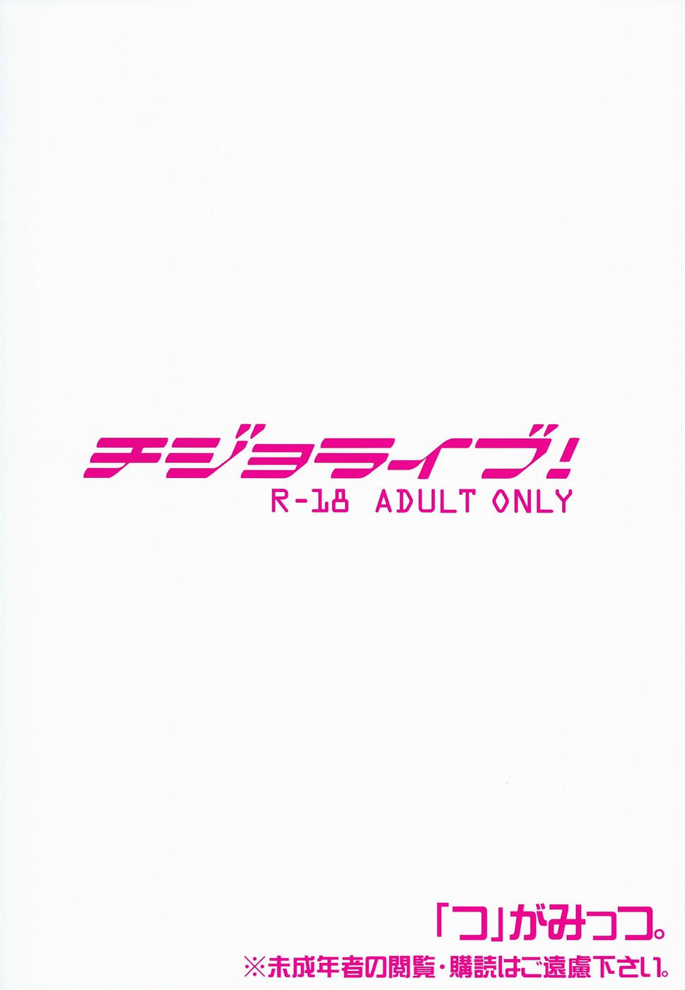 ちじょうライブ！