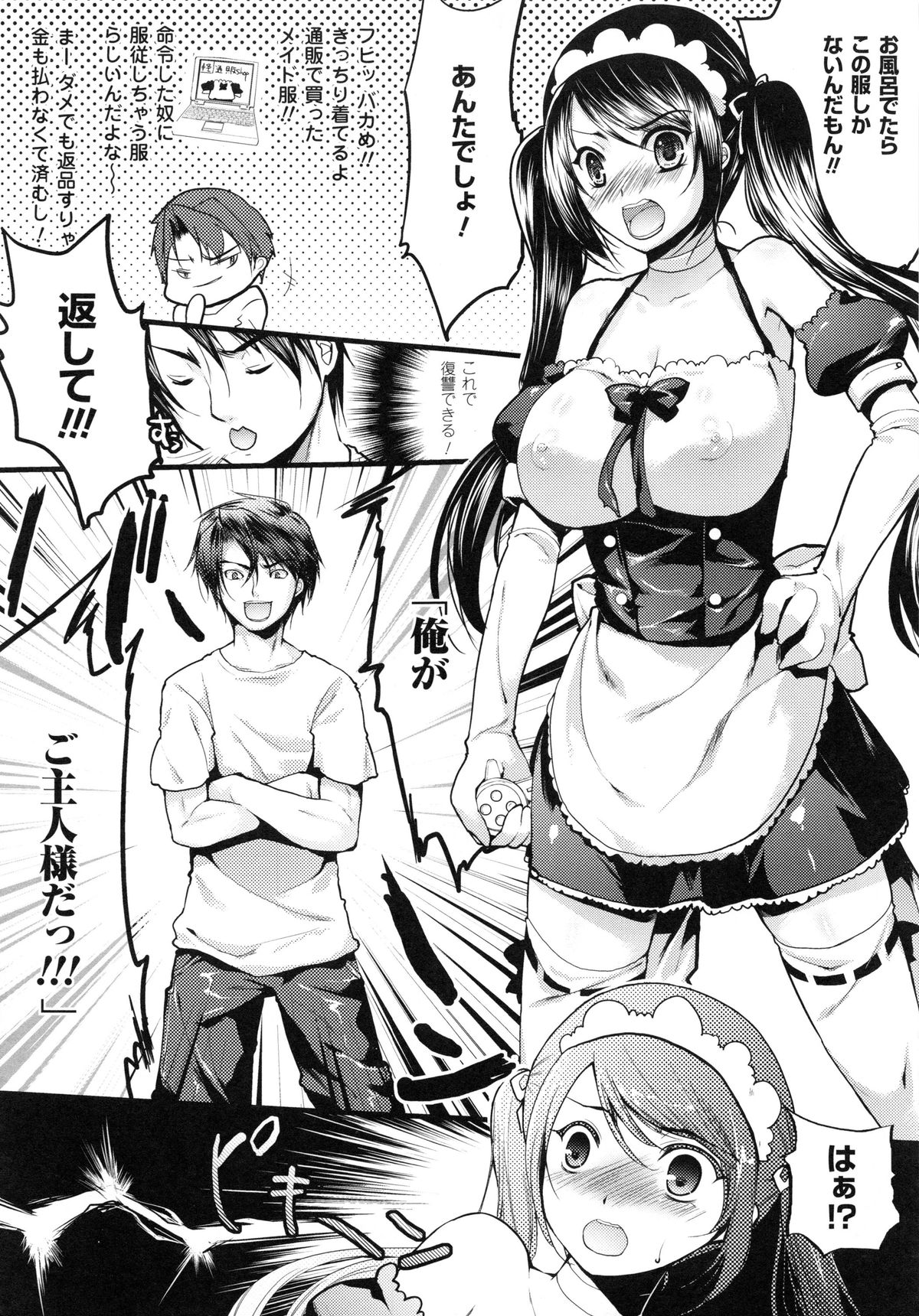 もみうちち♥