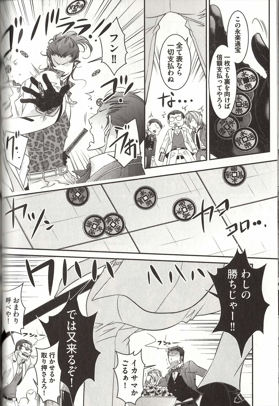 コイスルドレイハニーシツジ