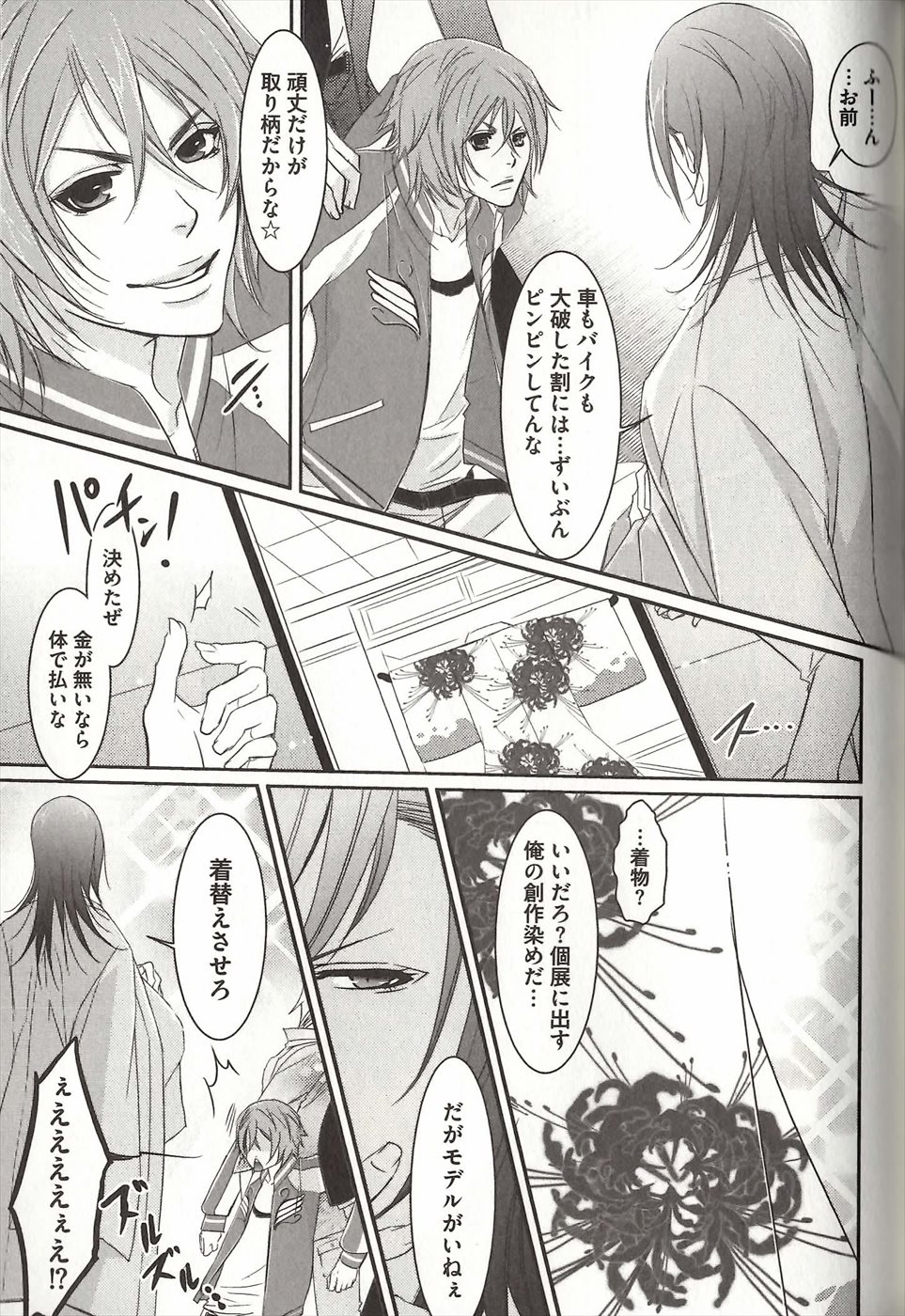 コイスルドレイハニーシツジ