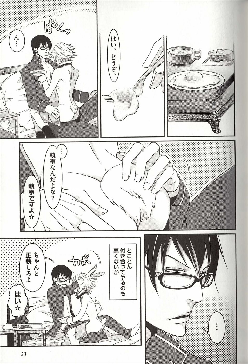 コイスルドレイハニーシツジ