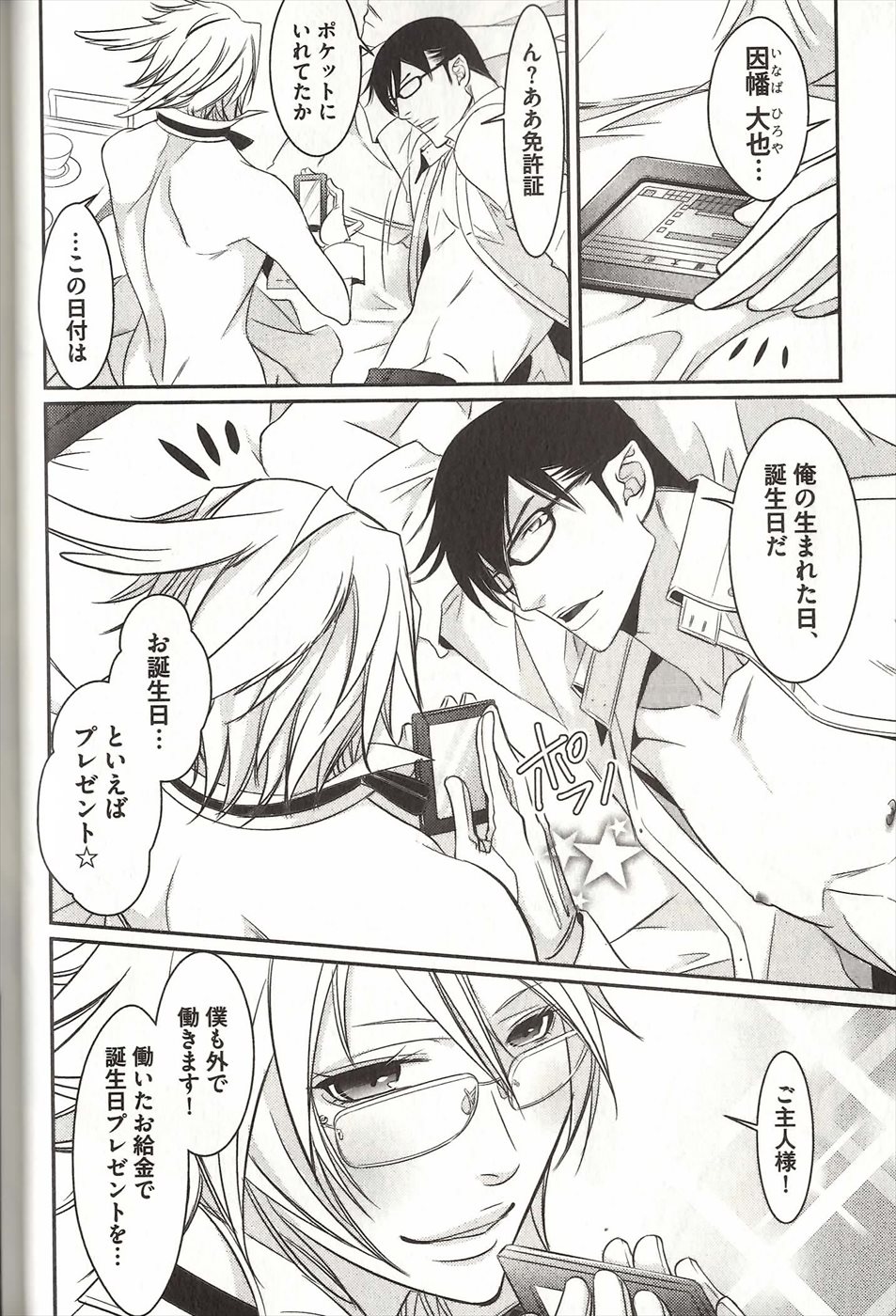 コイスルドレイハニーシツジ
