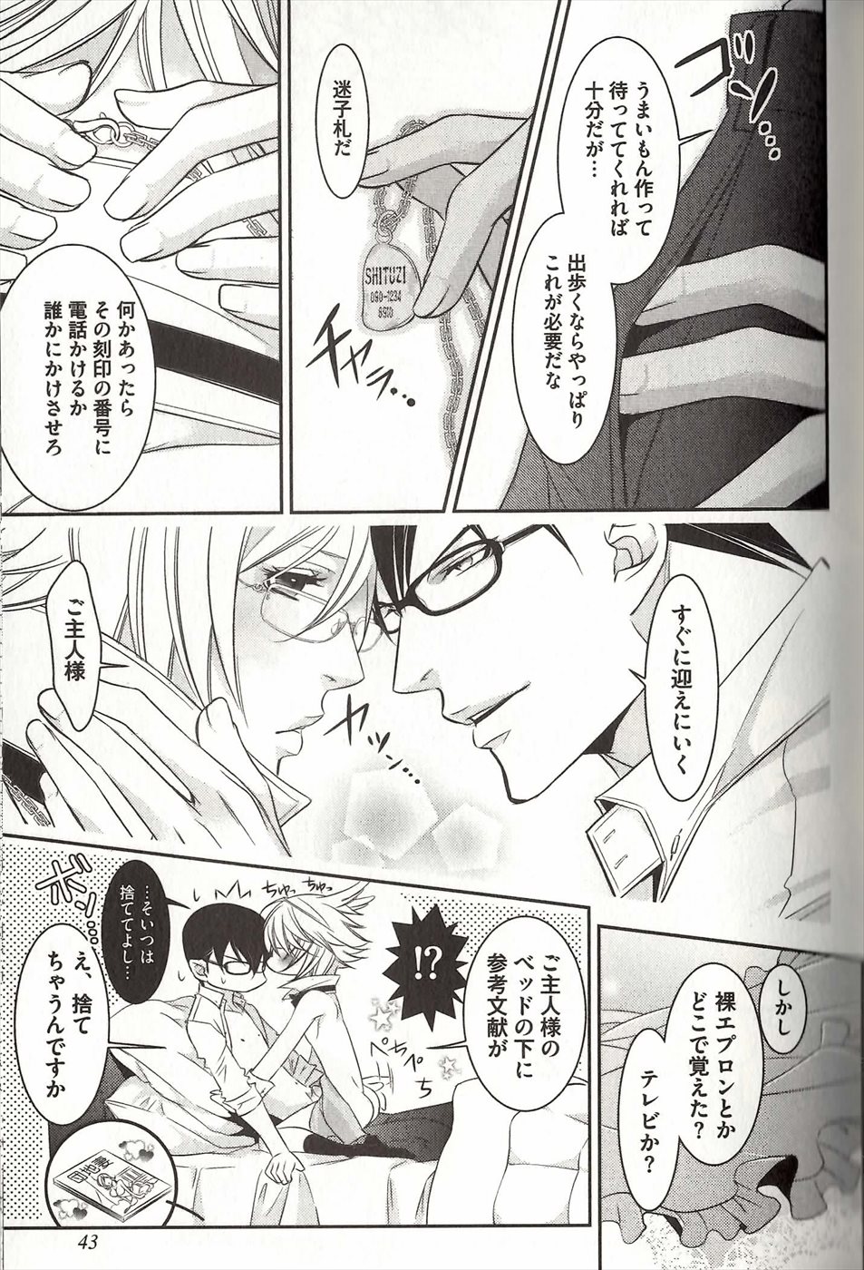 コイスルドレイハニーシツジ
