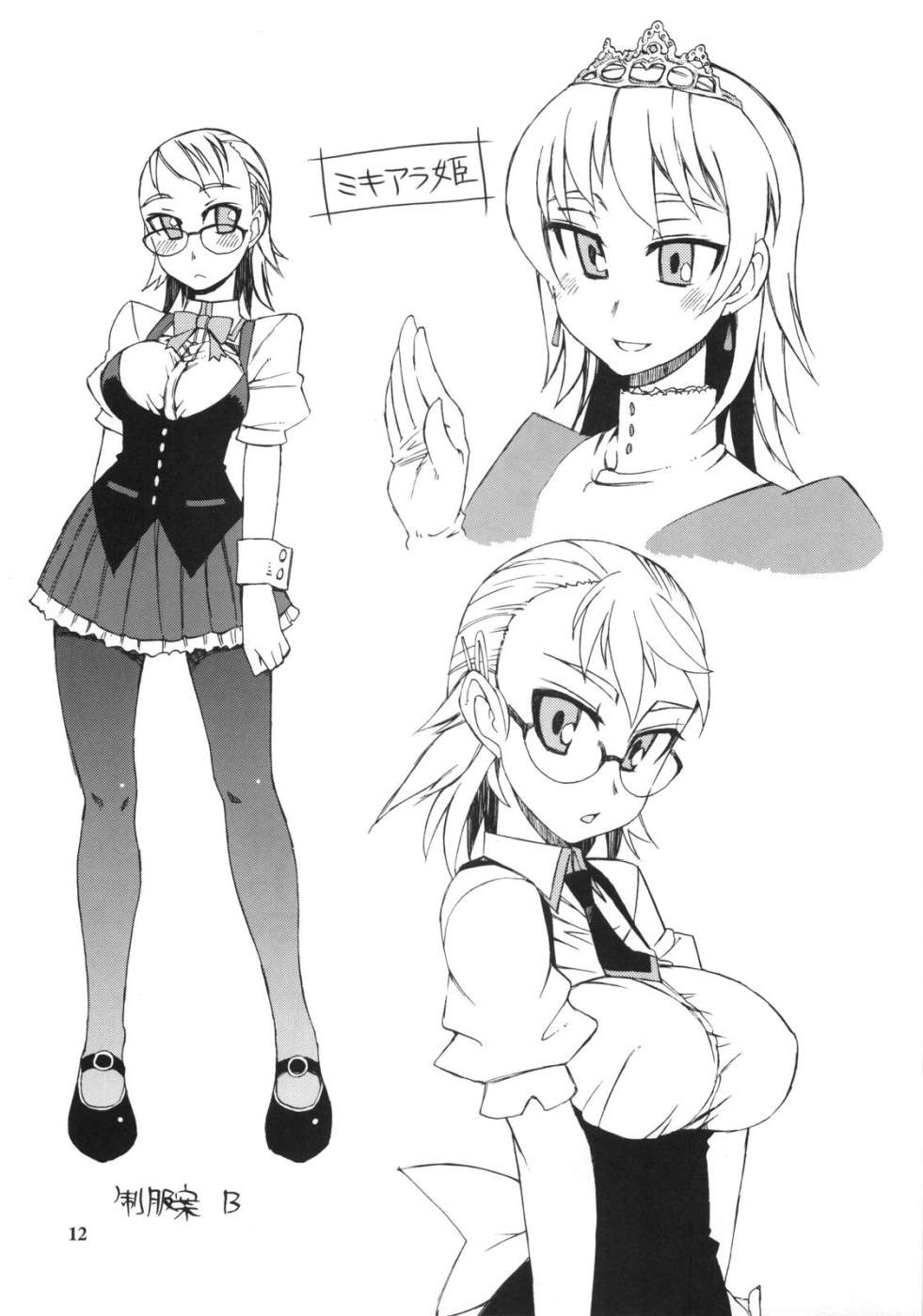 メガネブラック+