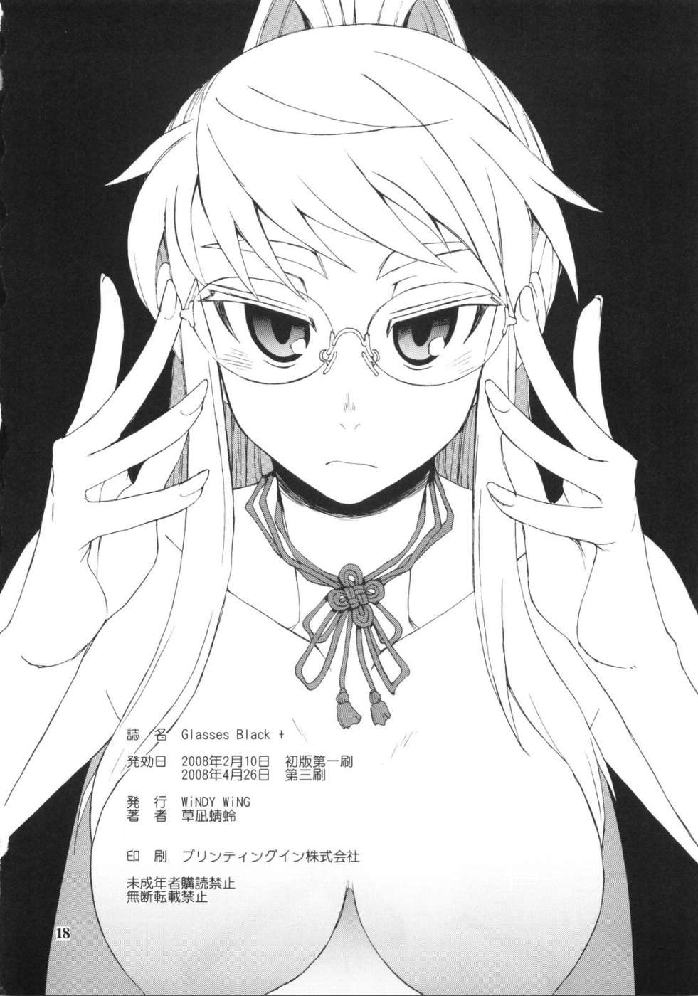 メガネブラック+