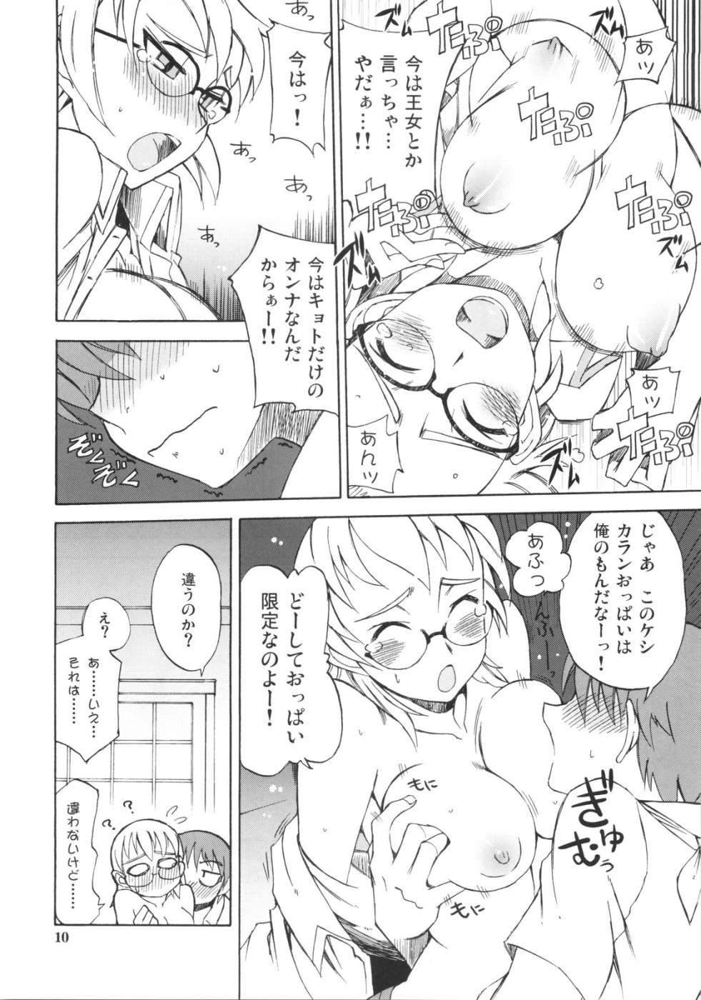 メガネブラック+