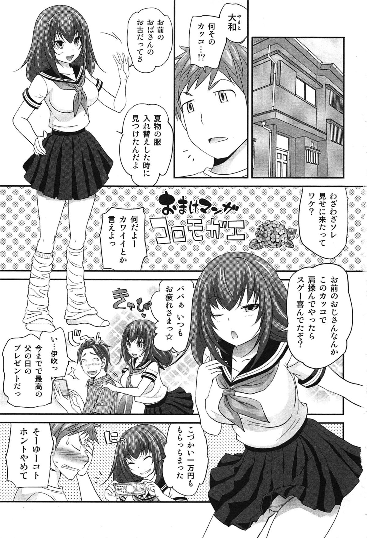 交換〜おさななじみといれかわり！？〜