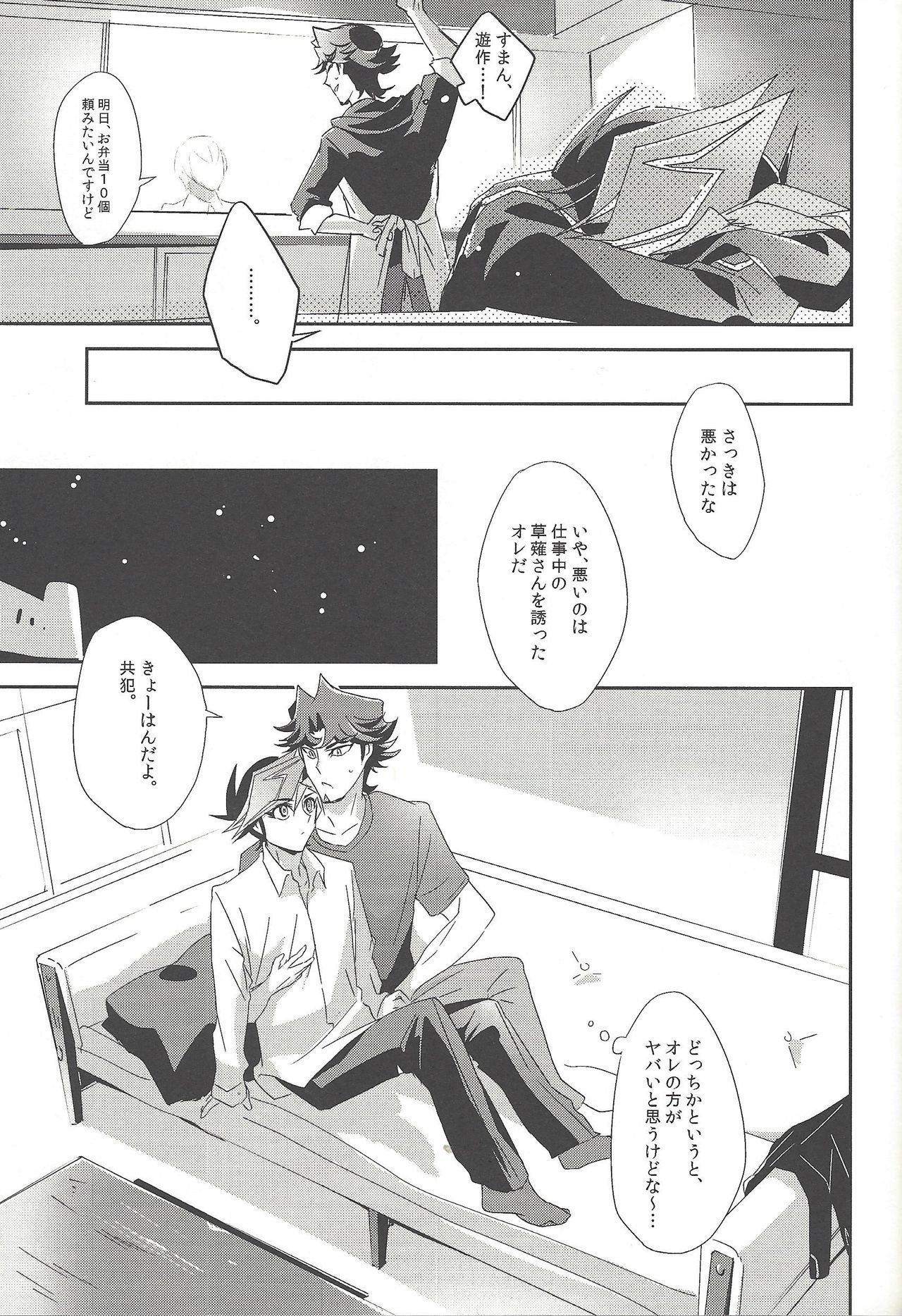 夜のゆさくと