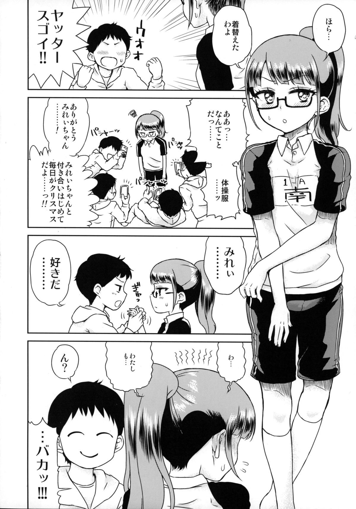 みれいちゃんとラブラブ2