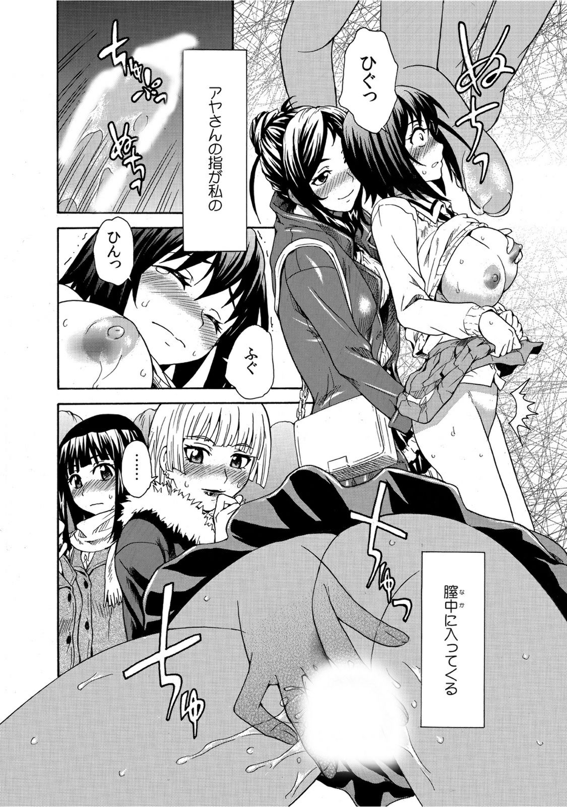 ミラレテイチャウ☆百合伝社〜女性千代写洋のひめゴト〜