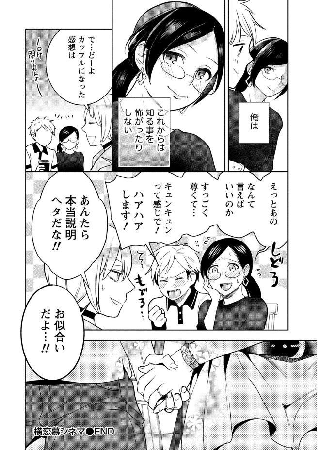 はめこい。