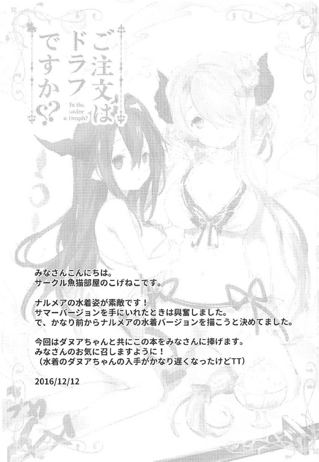 ご注文はうさぎですか？ -注文はDraphですか？