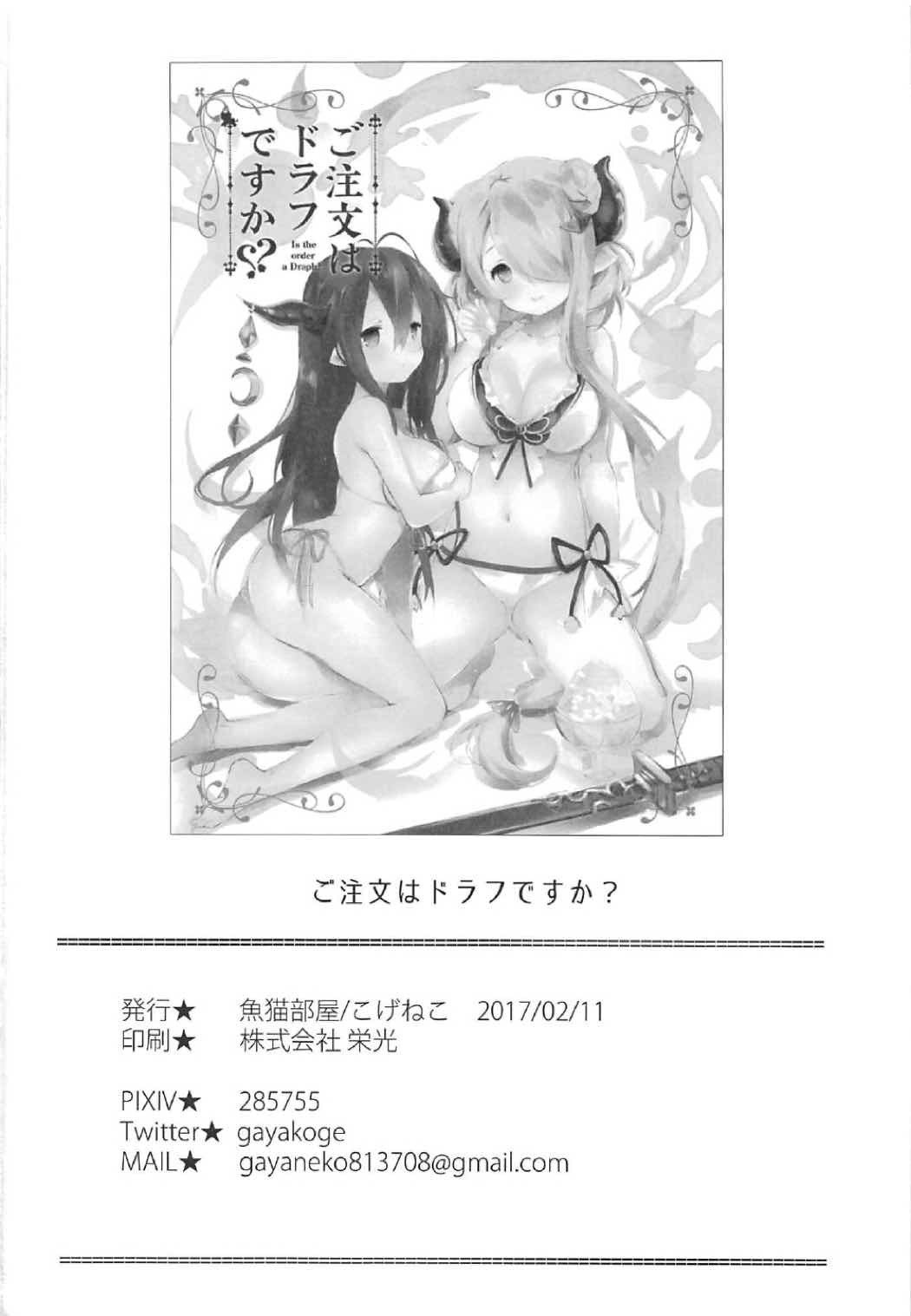 ご注文はうさぎですか？ -注文はDraphですか？