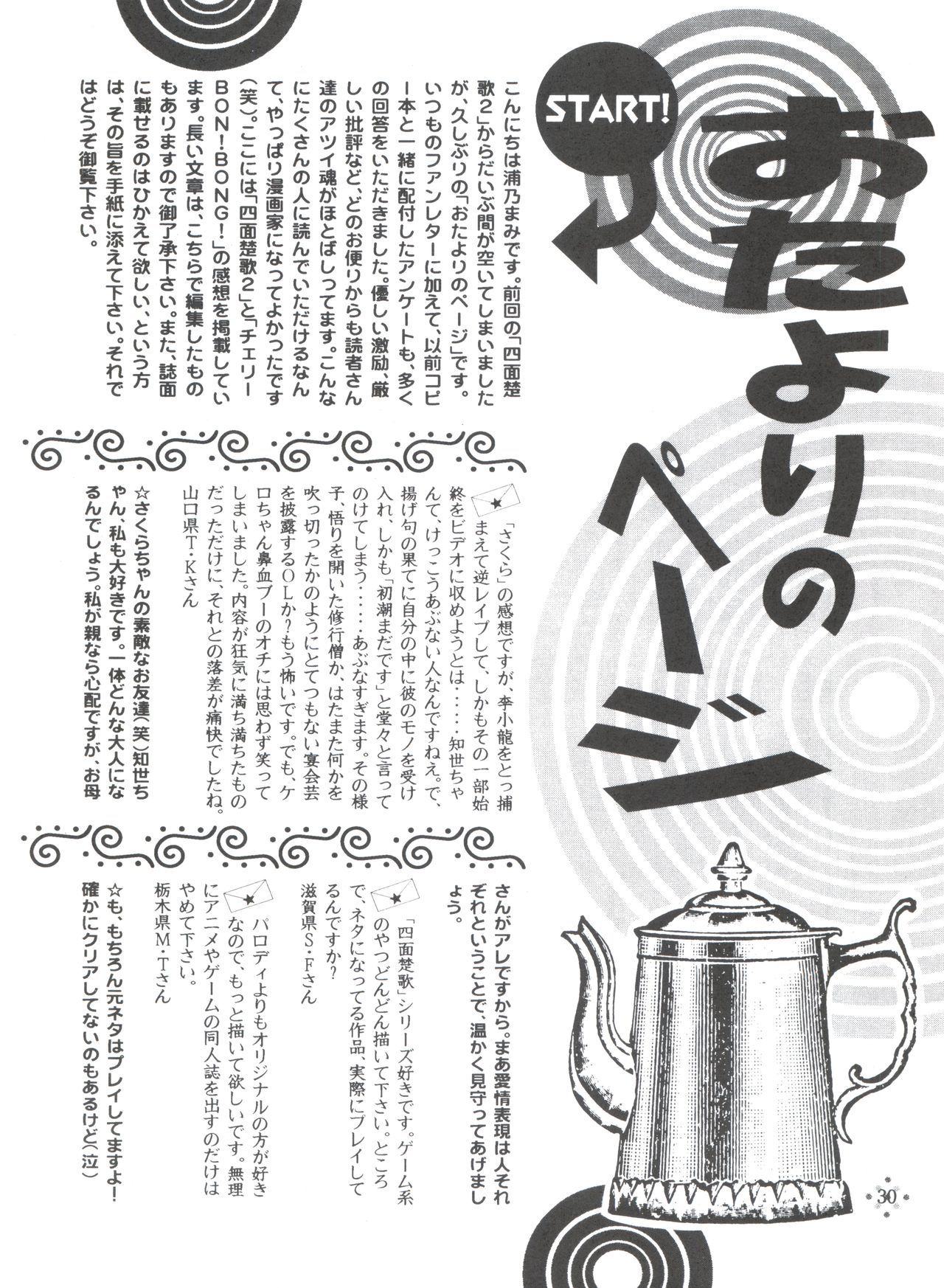 四面楚5