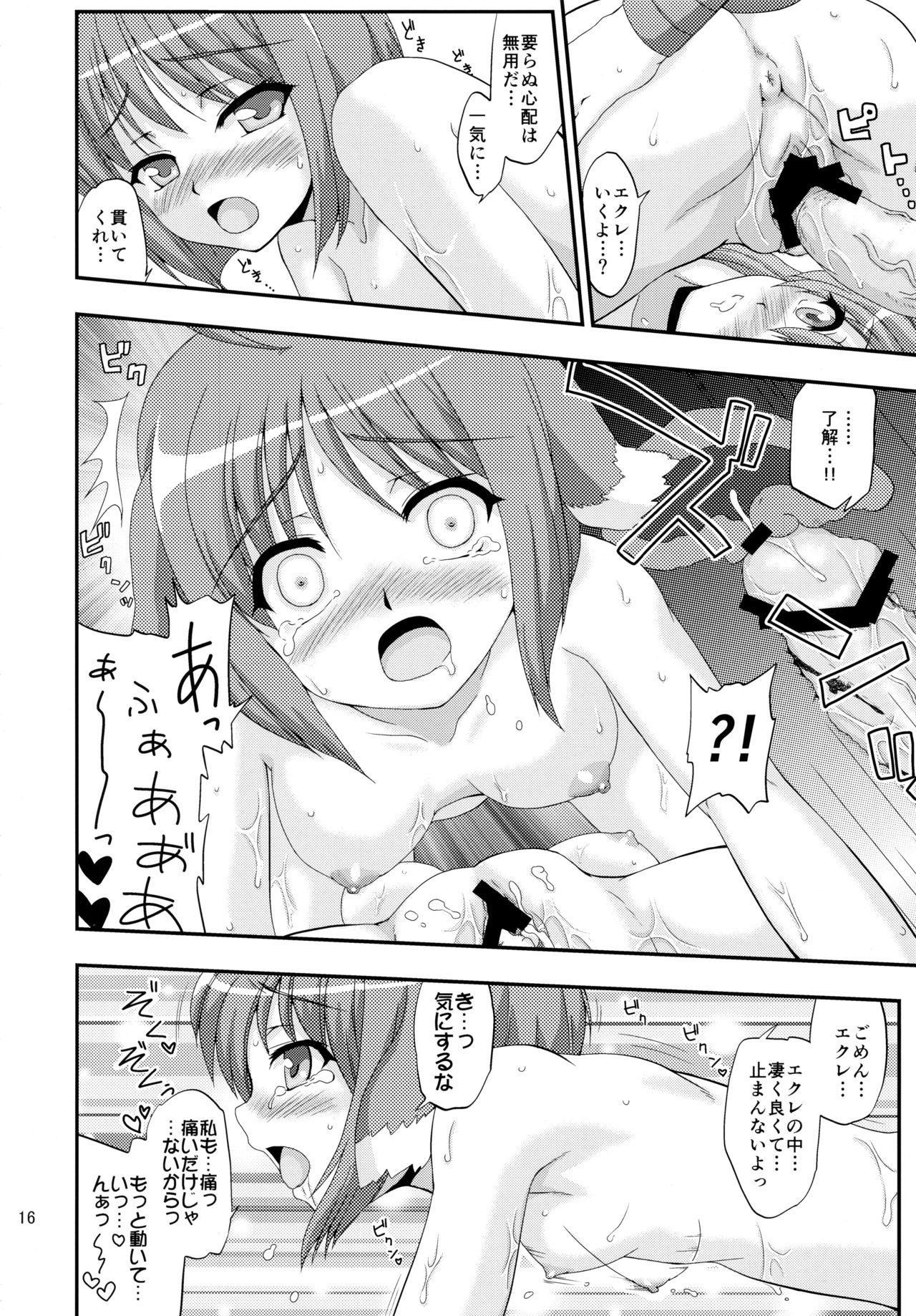 姫様とエクレアがHなことをするする本