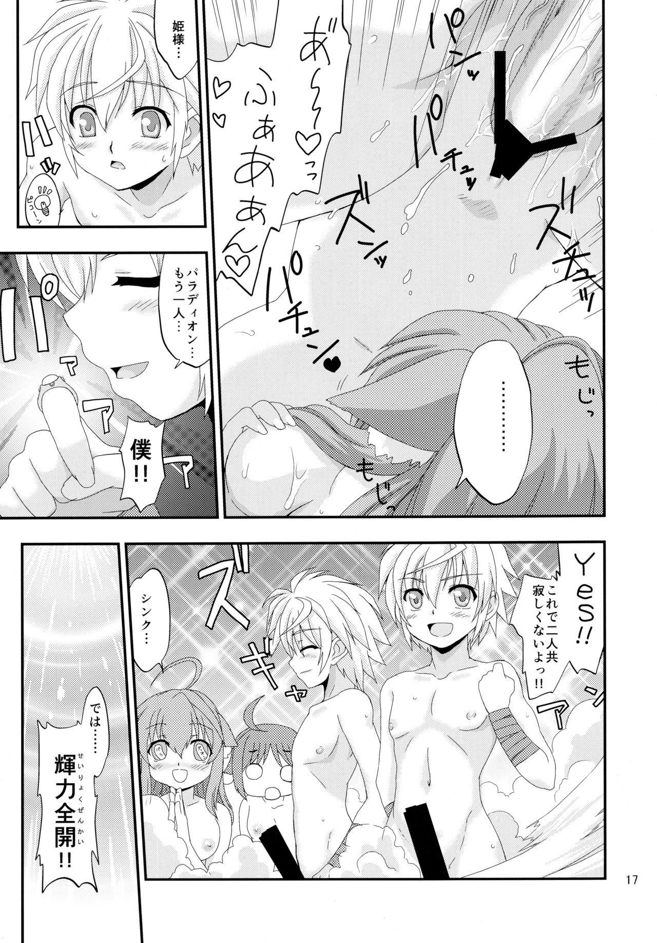 姫様とエクレアがHなことをするする本