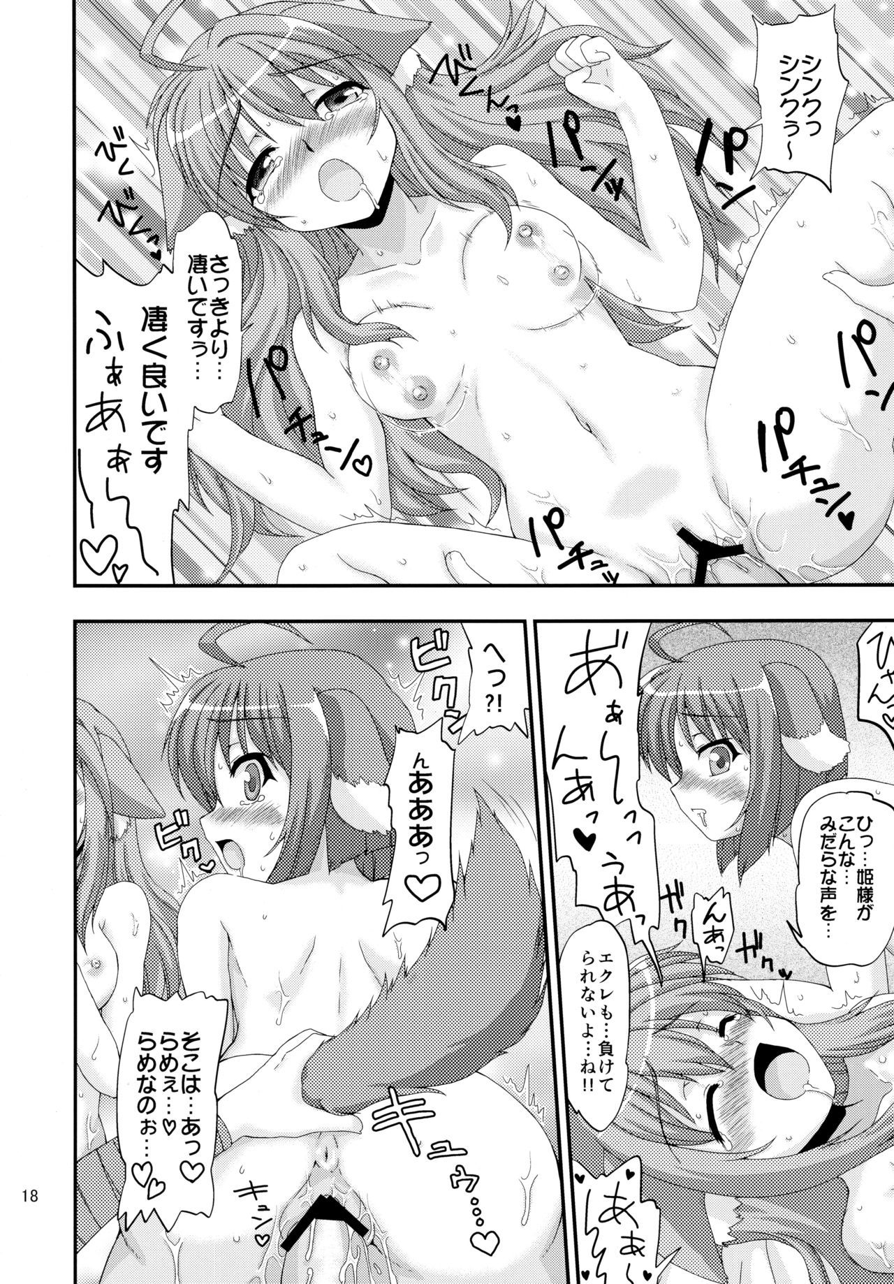 姫様とエクレアがHなことをするする本