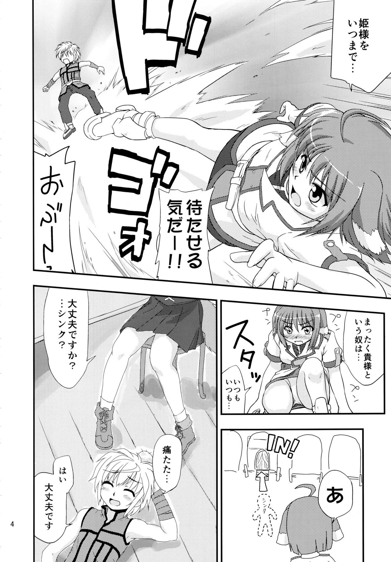 姫様とエクレアがHなことをするする本