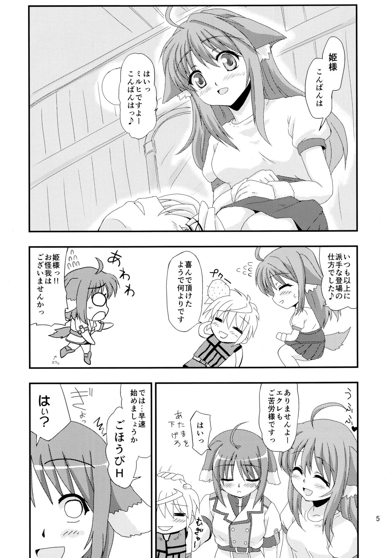 姫様とエクレアがHなことをするする本