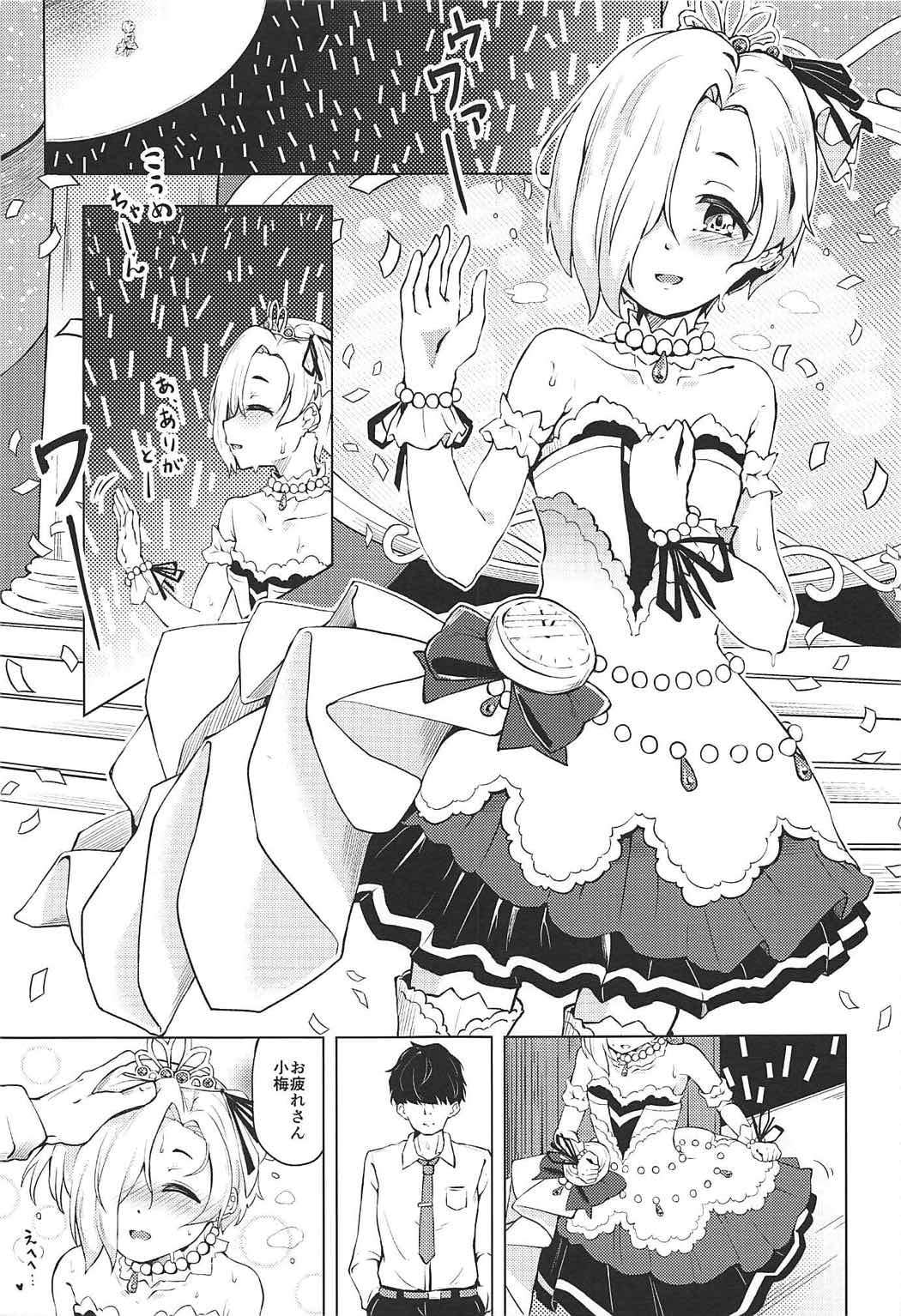 梅のはなはしろにそまる