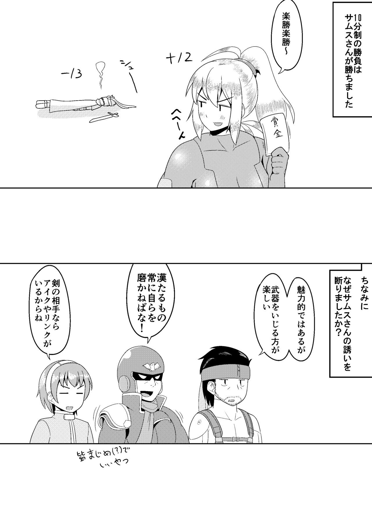 ゼロスーツらないサムス