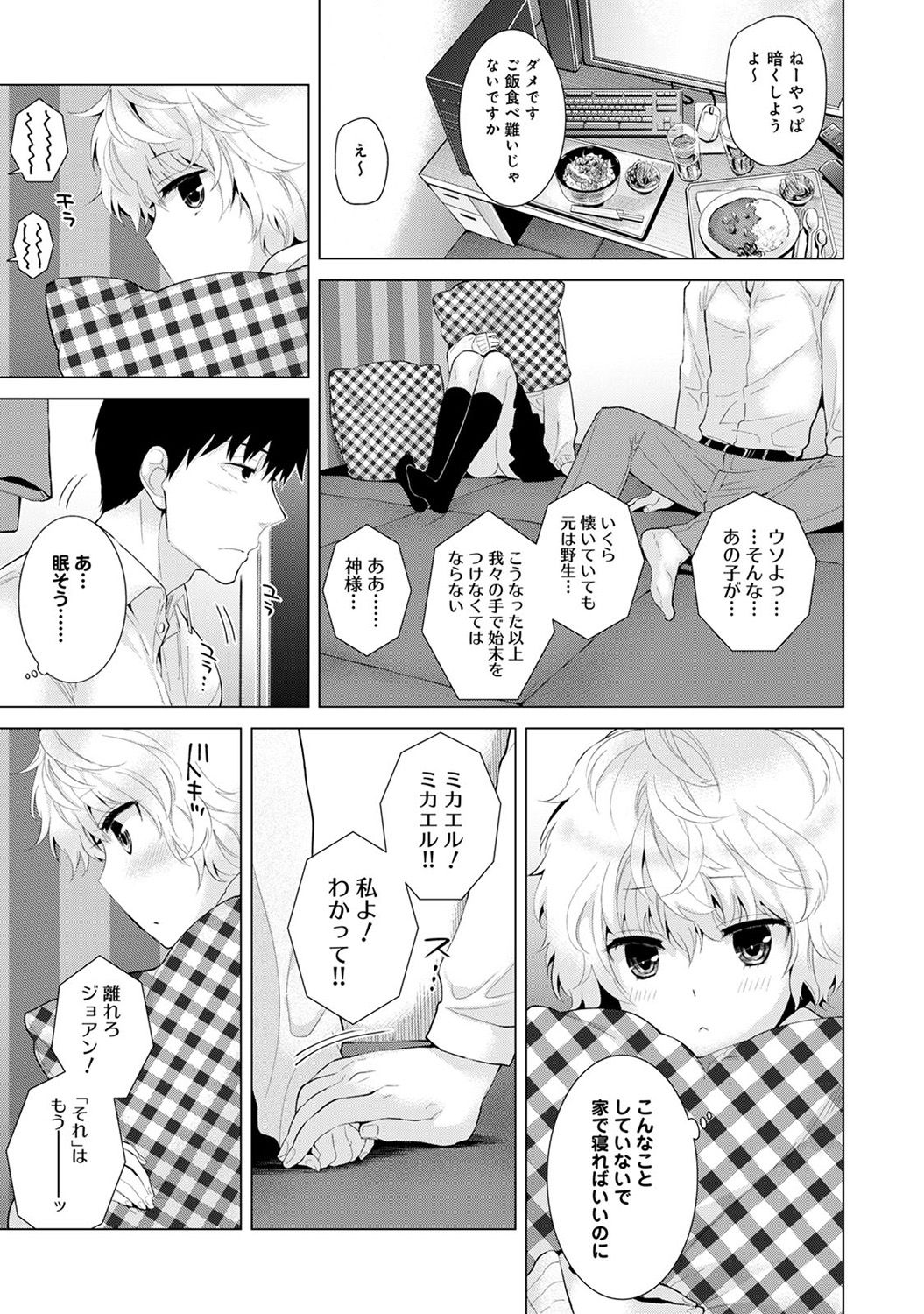 のらねこ少女との倉下Ch。 1-7