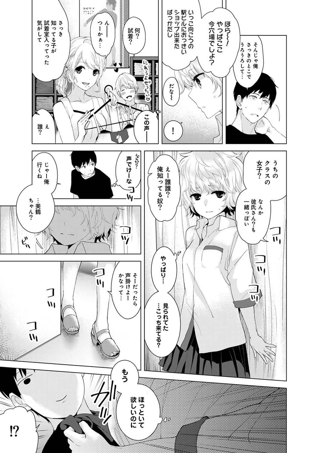 のらねこ少女との倉下Ch。 1-7