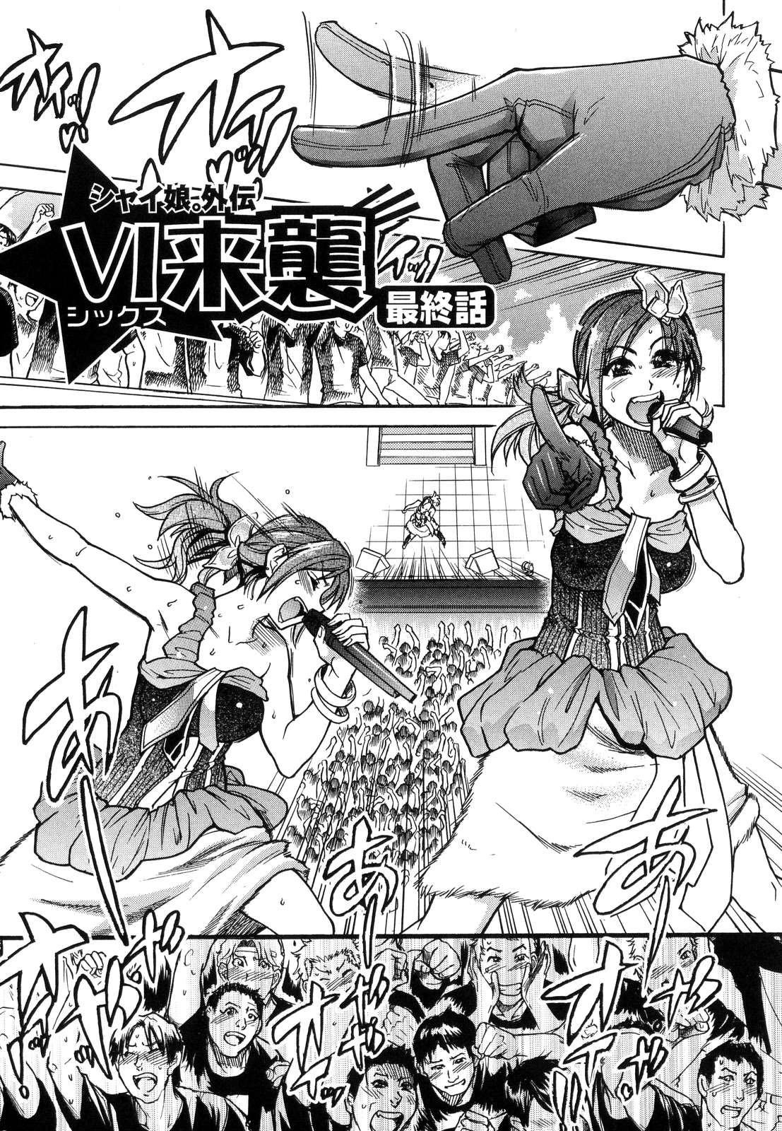 輝く娘。 6.レインボーシックス