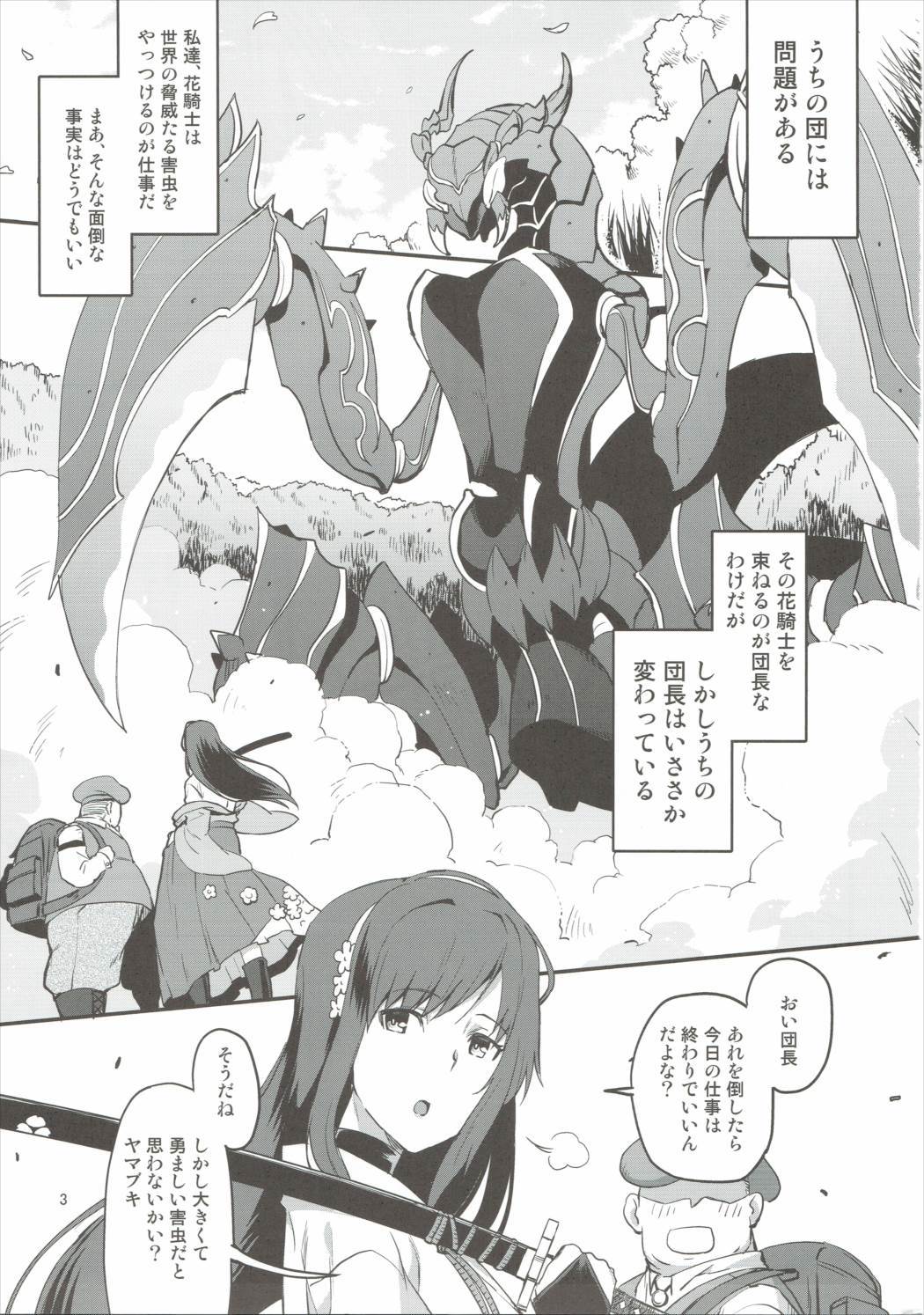 山吹から団長