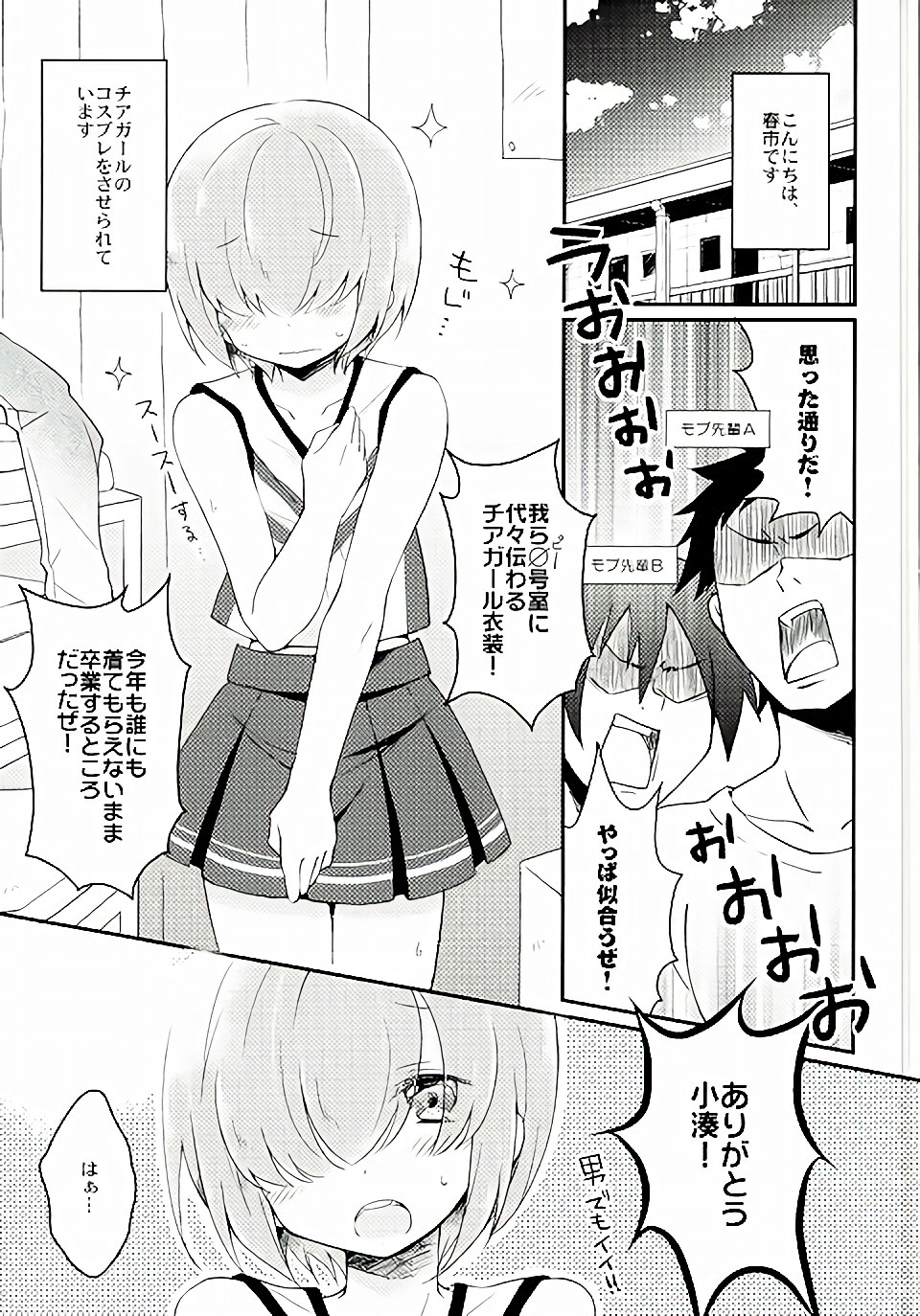 兄貴にはナイショだよ?