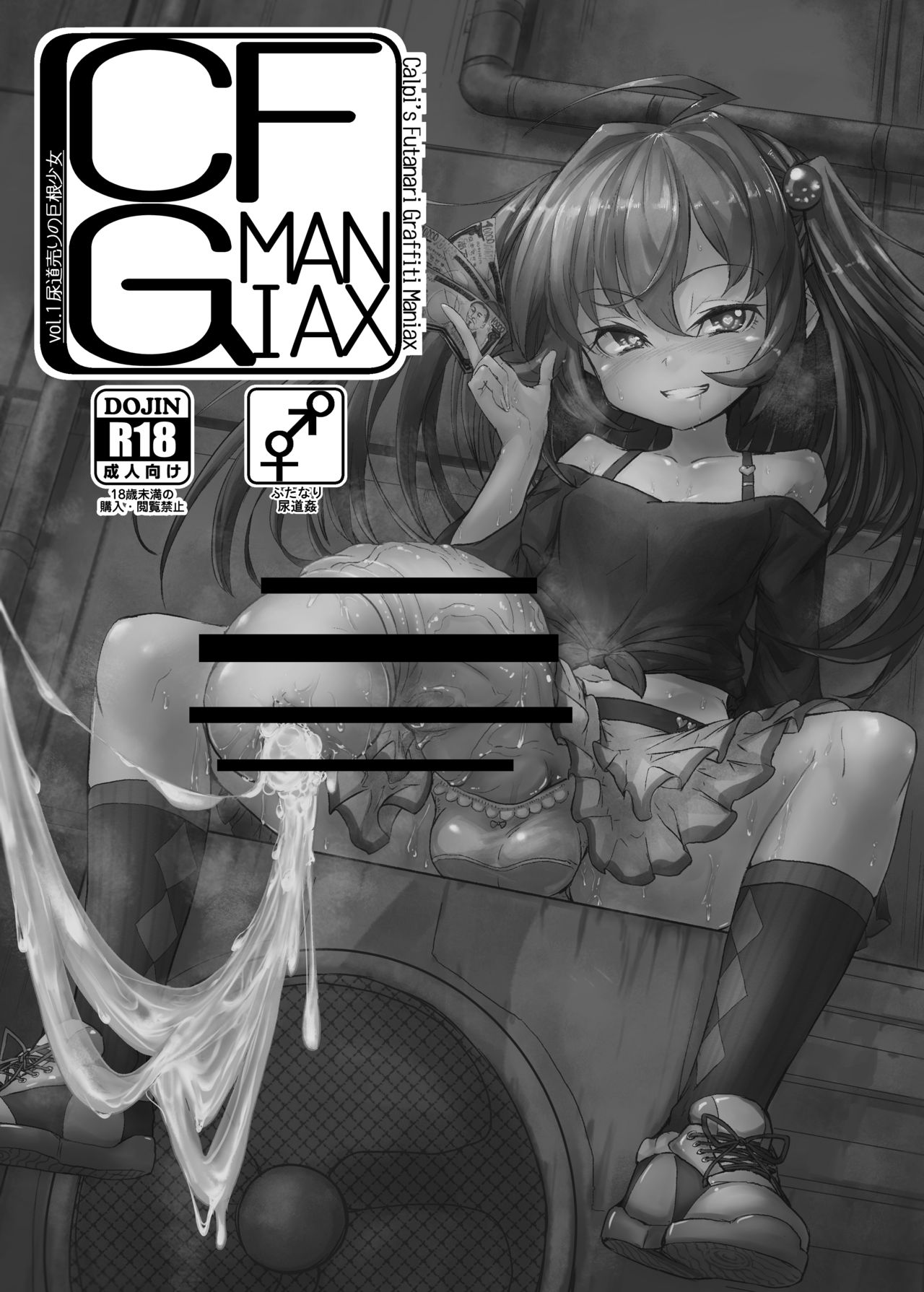 CFG MANIAXVol。 1