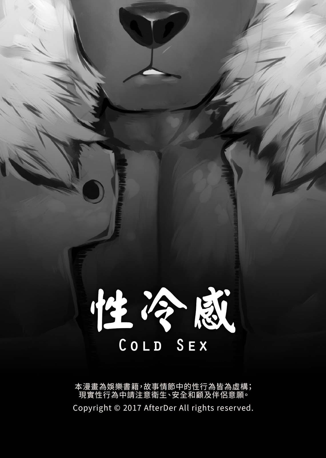 Xing LengGan-コールドセックス