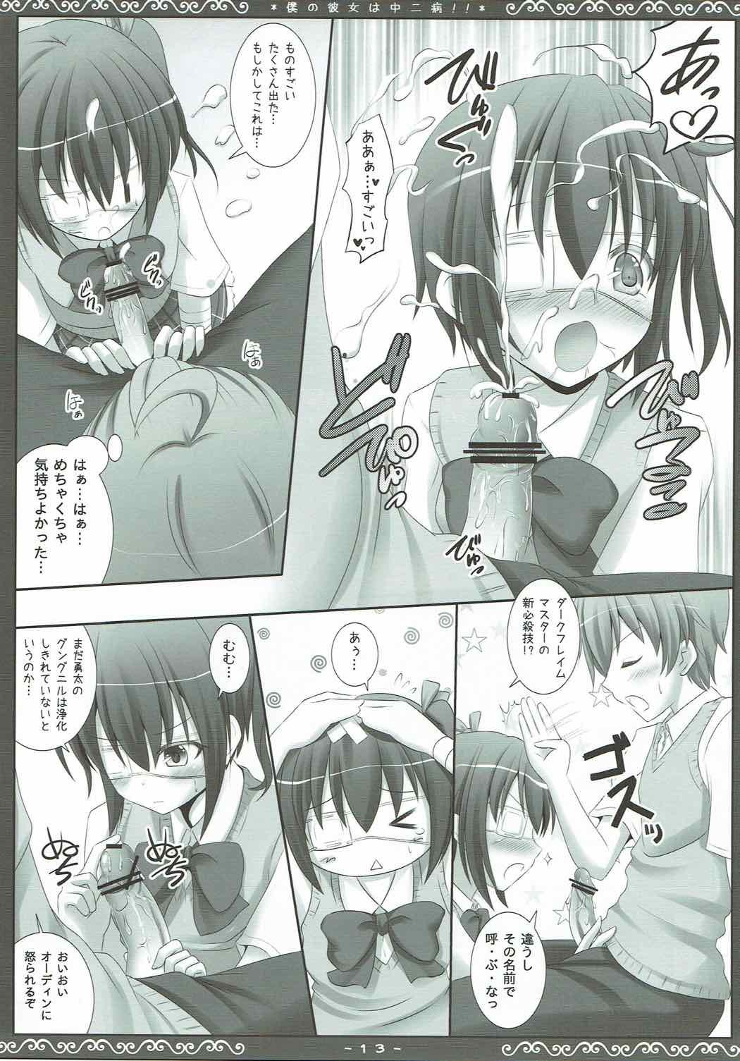 僕の彼女は中二病!!