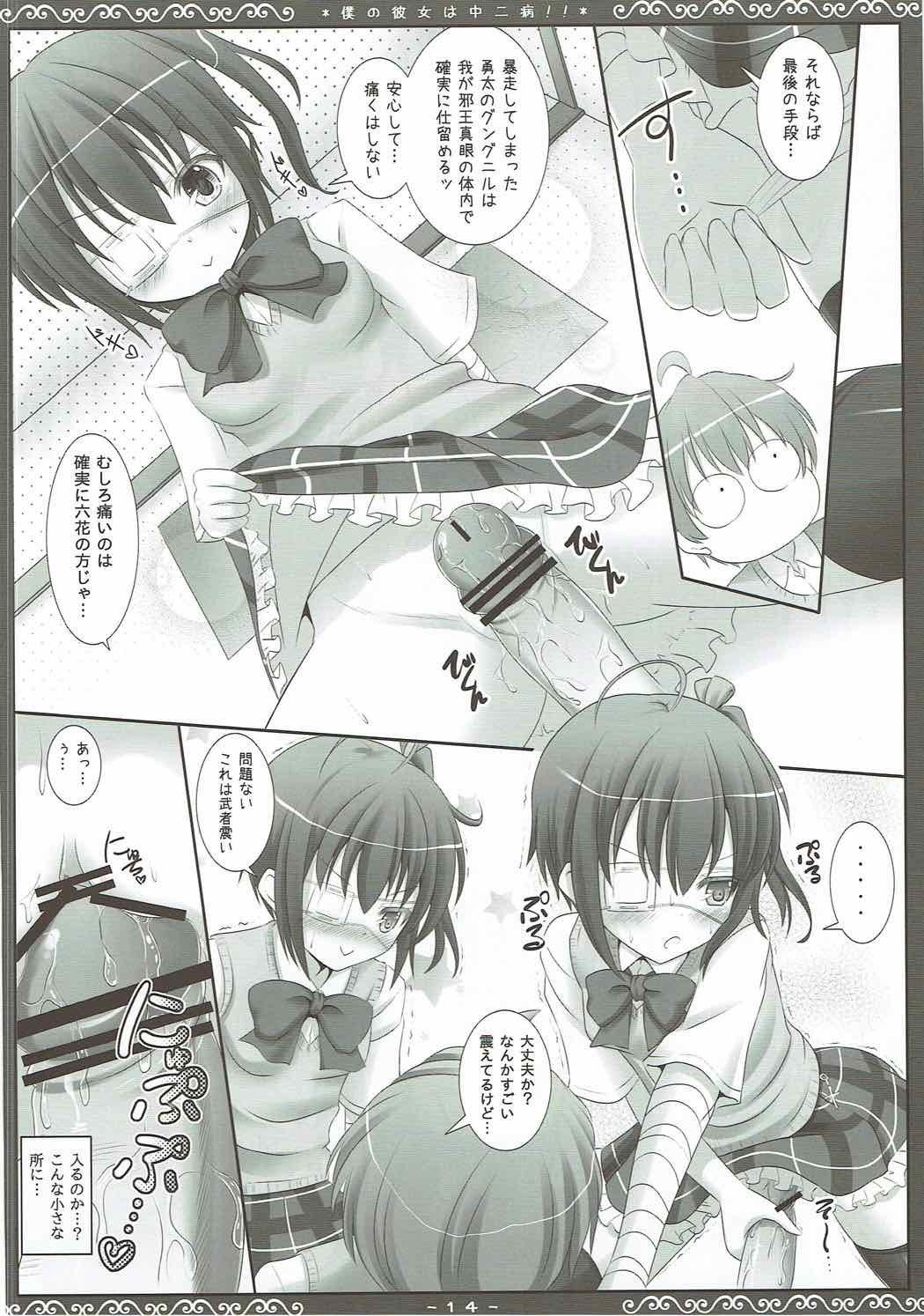僕の彼女は中二病!!