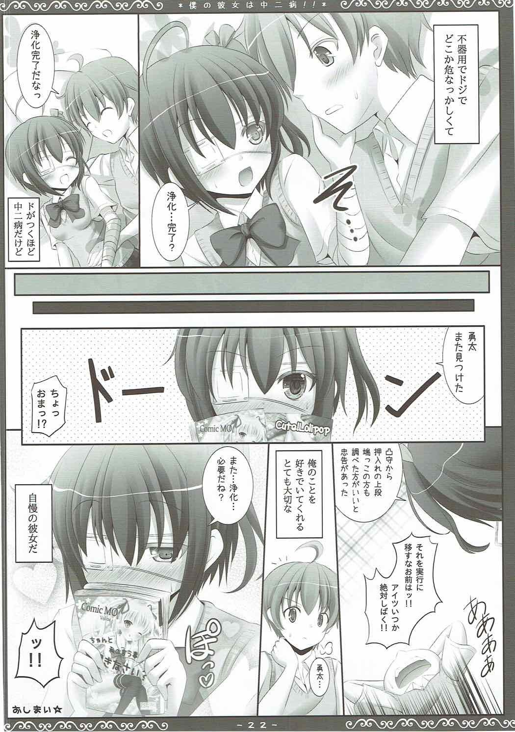 僕の彼女は中二病!!