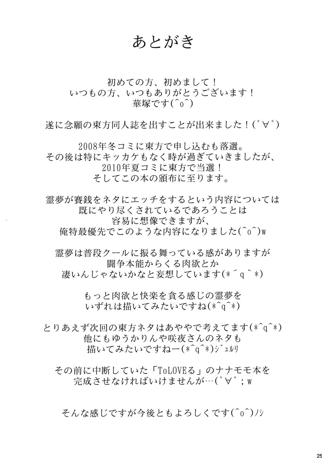 楽園な美子