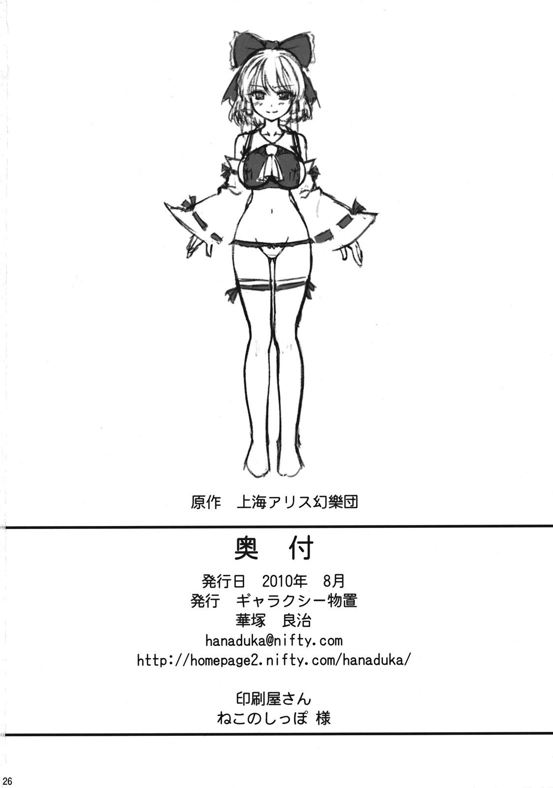 楽園な美子