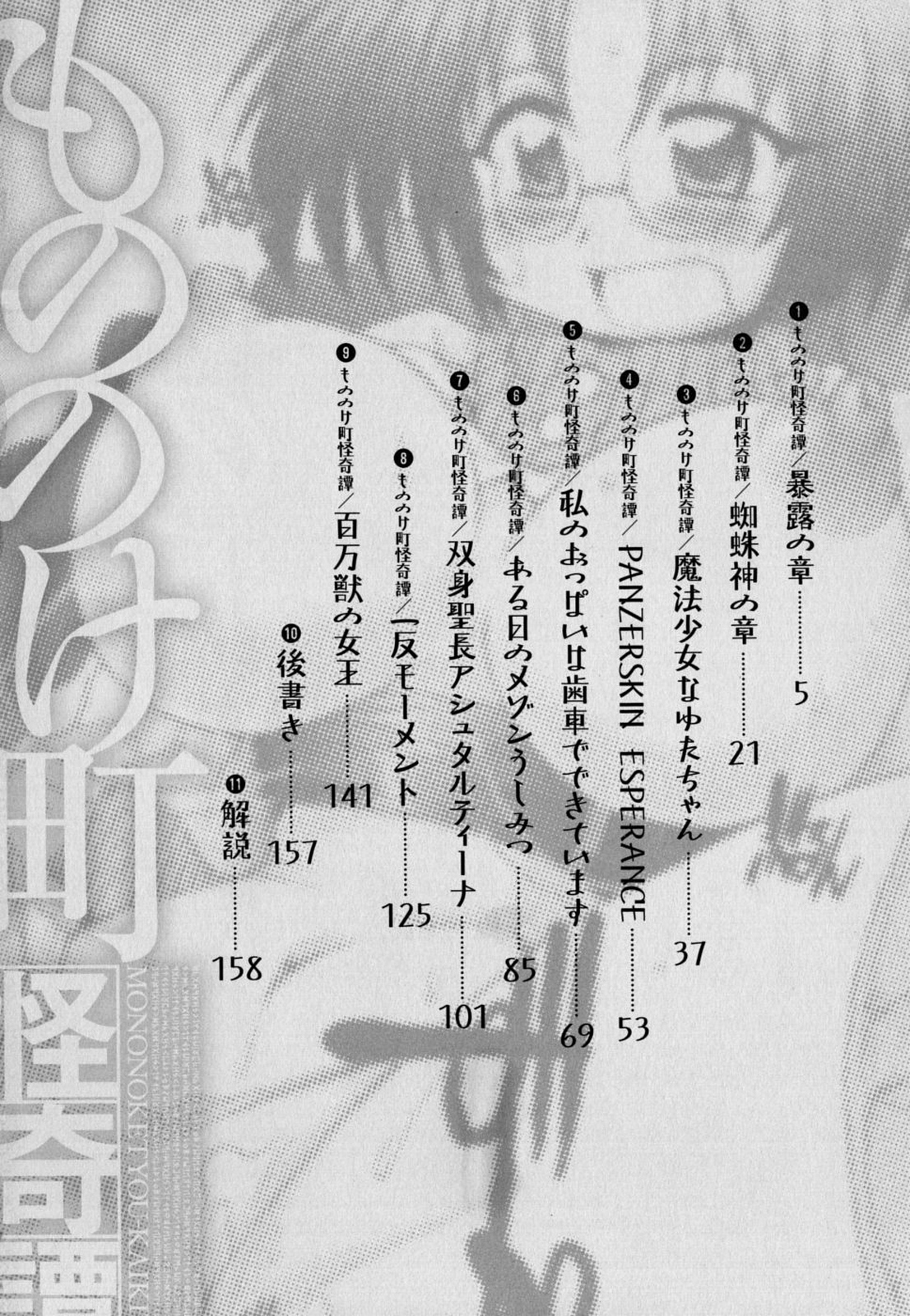 もののけようカイキタンCh。 1-2
