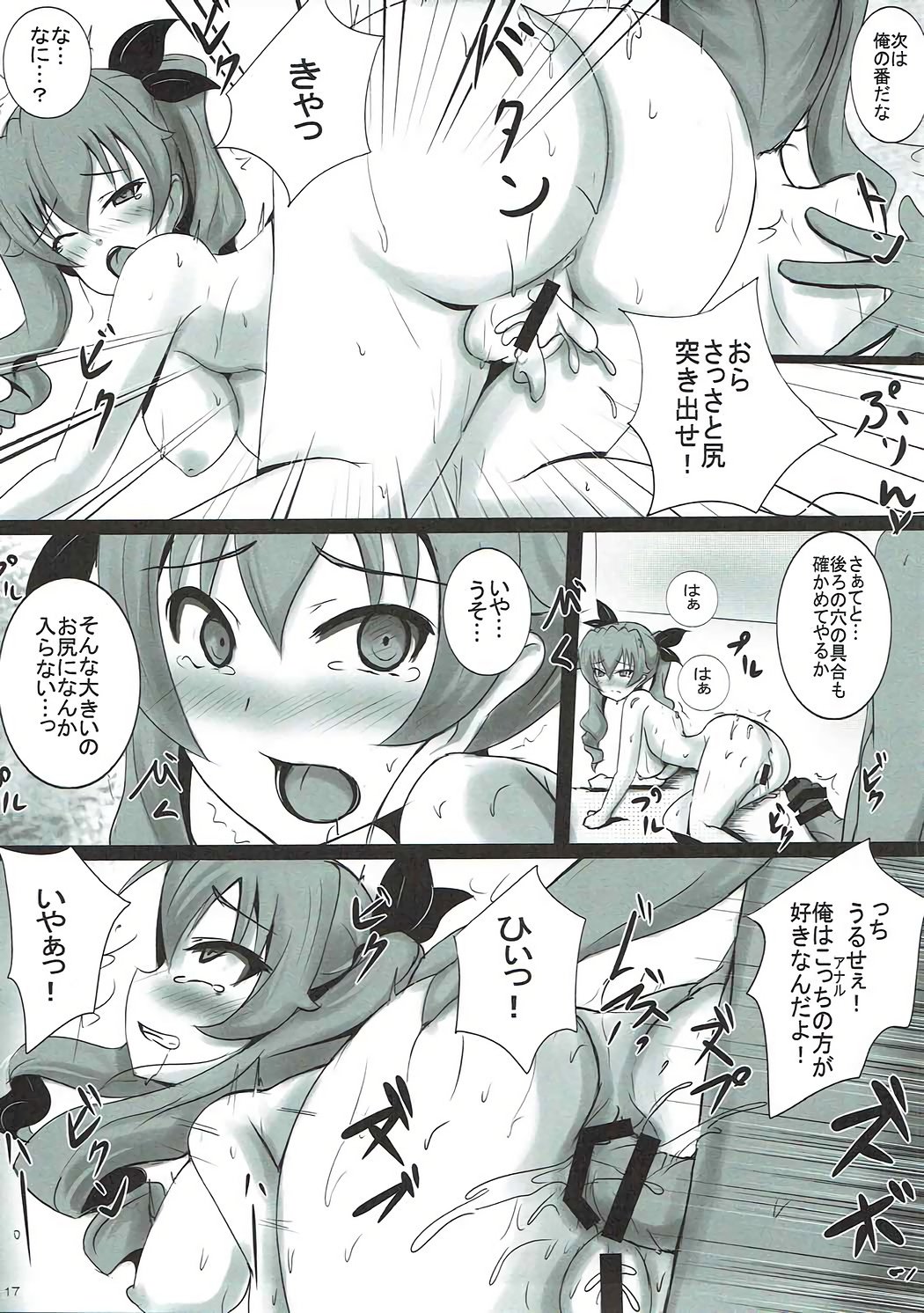 デュースのアンツィオ式ニクベンキ作戦