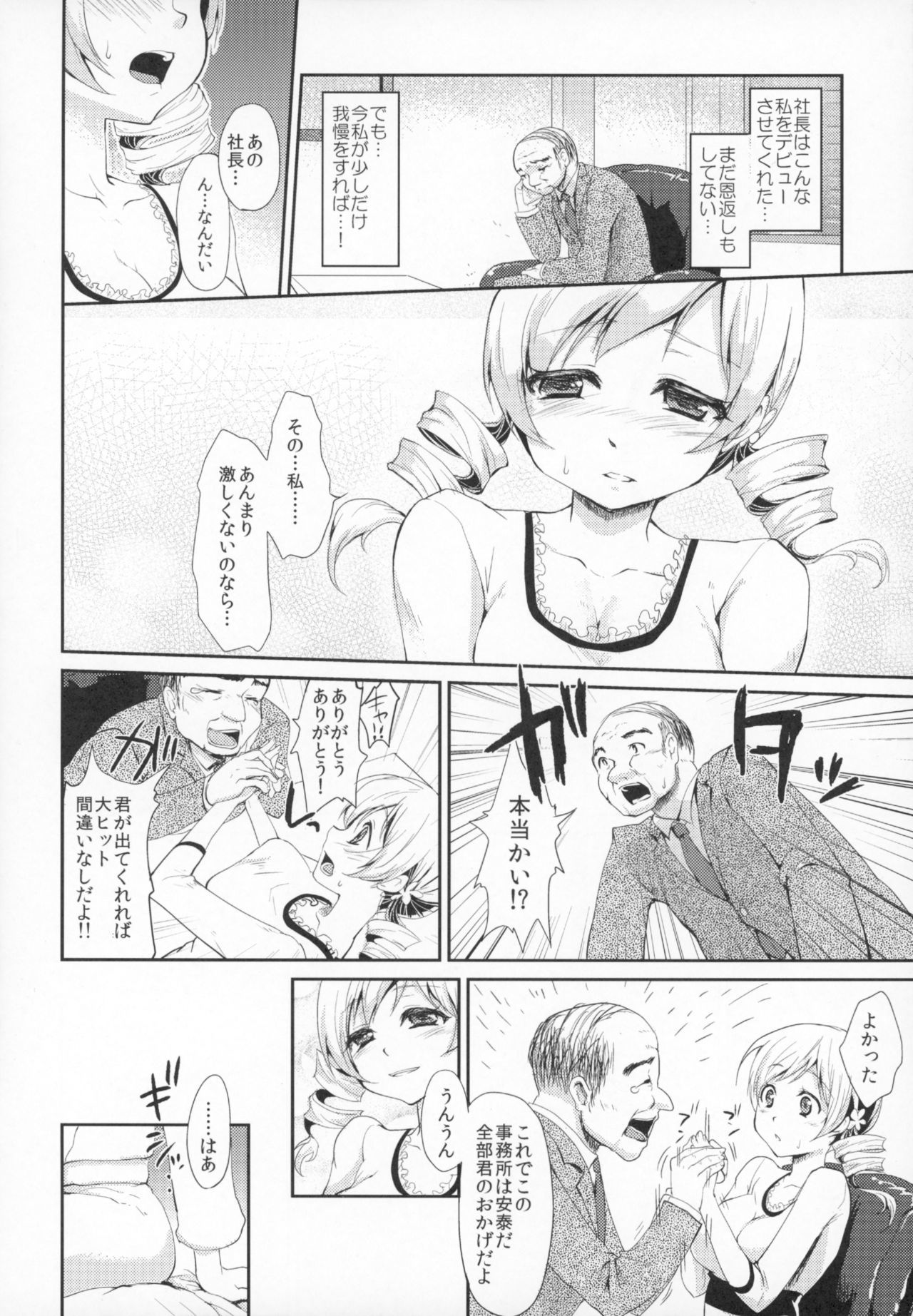 アイドル巴マミ総集編