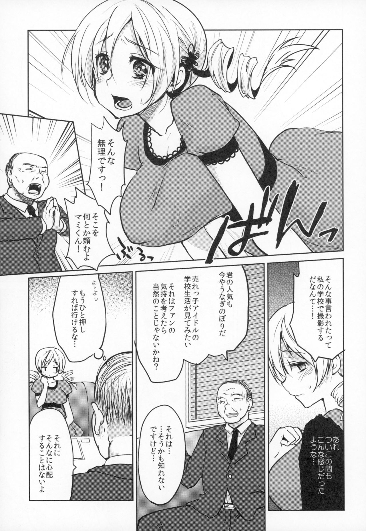 アイドル巴マミ総集編
