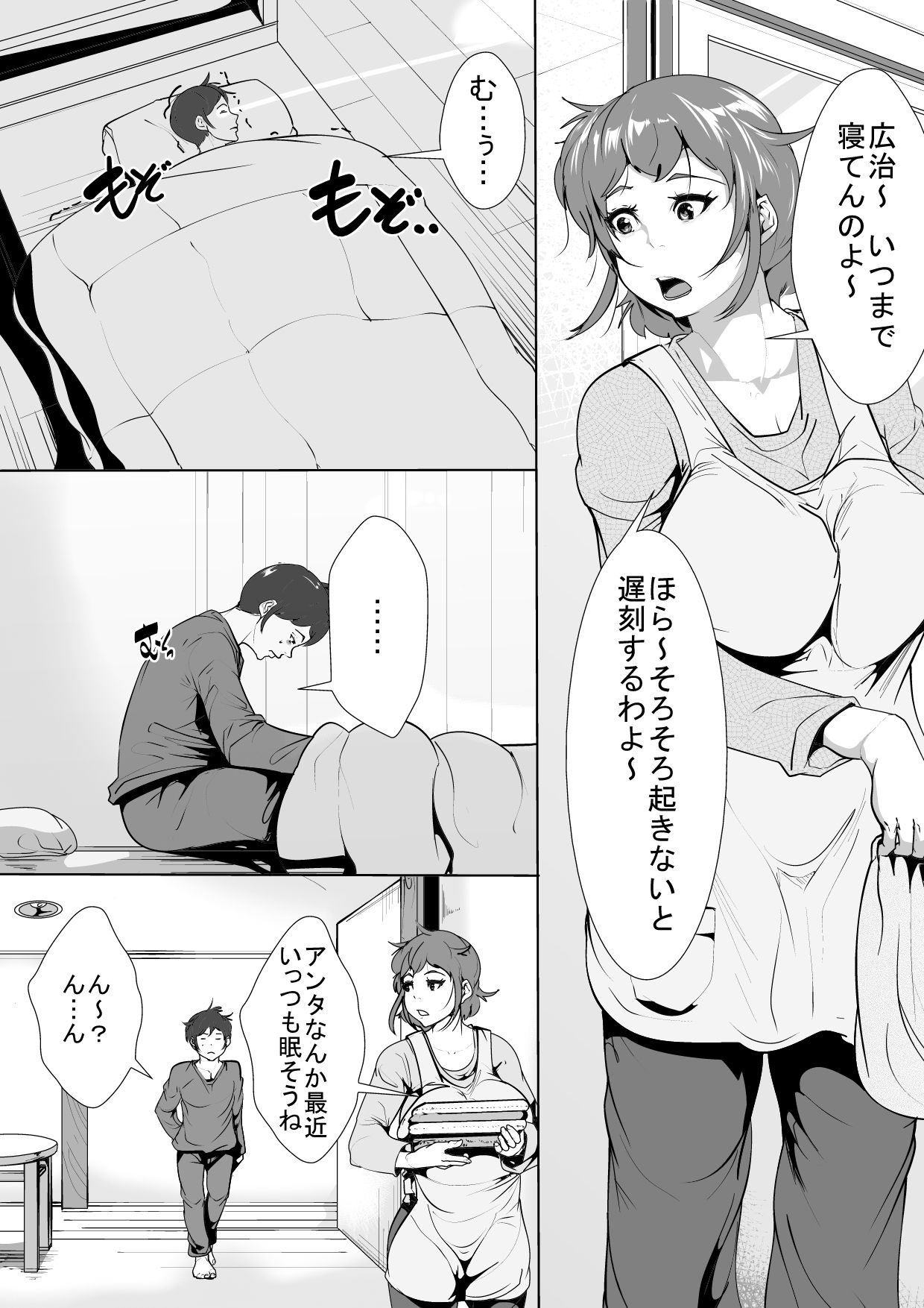 むちむちおかあさんにほれたむすこ