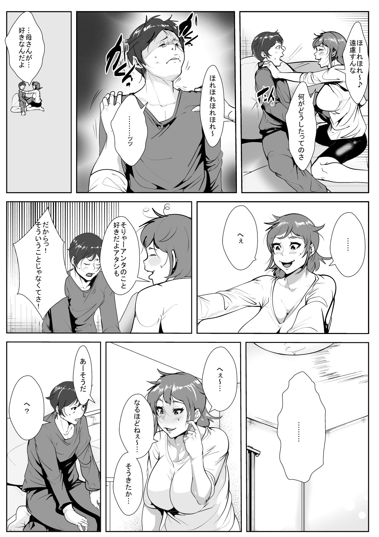 むちむちおかあさんにほれたむすこ