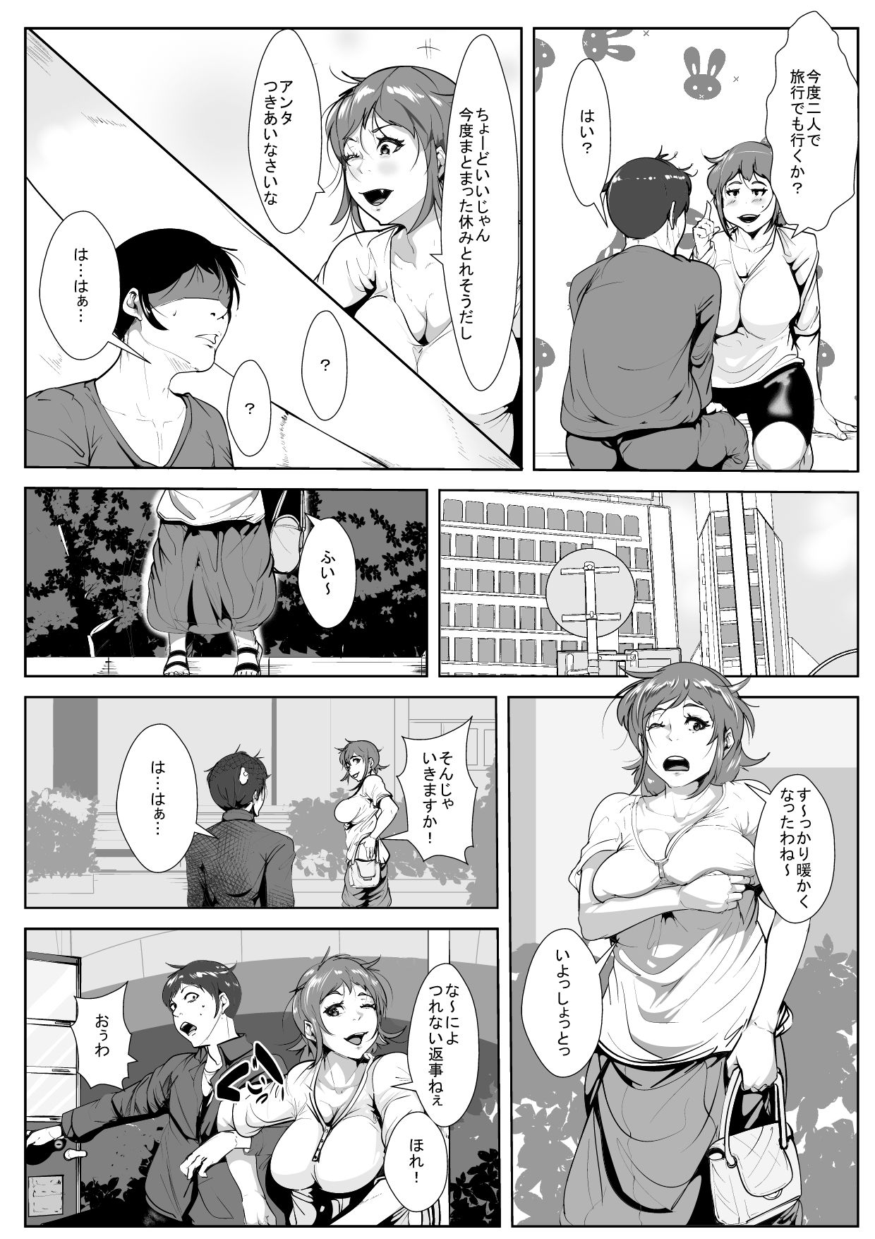 むちむちおかあさんにほれたむすこ