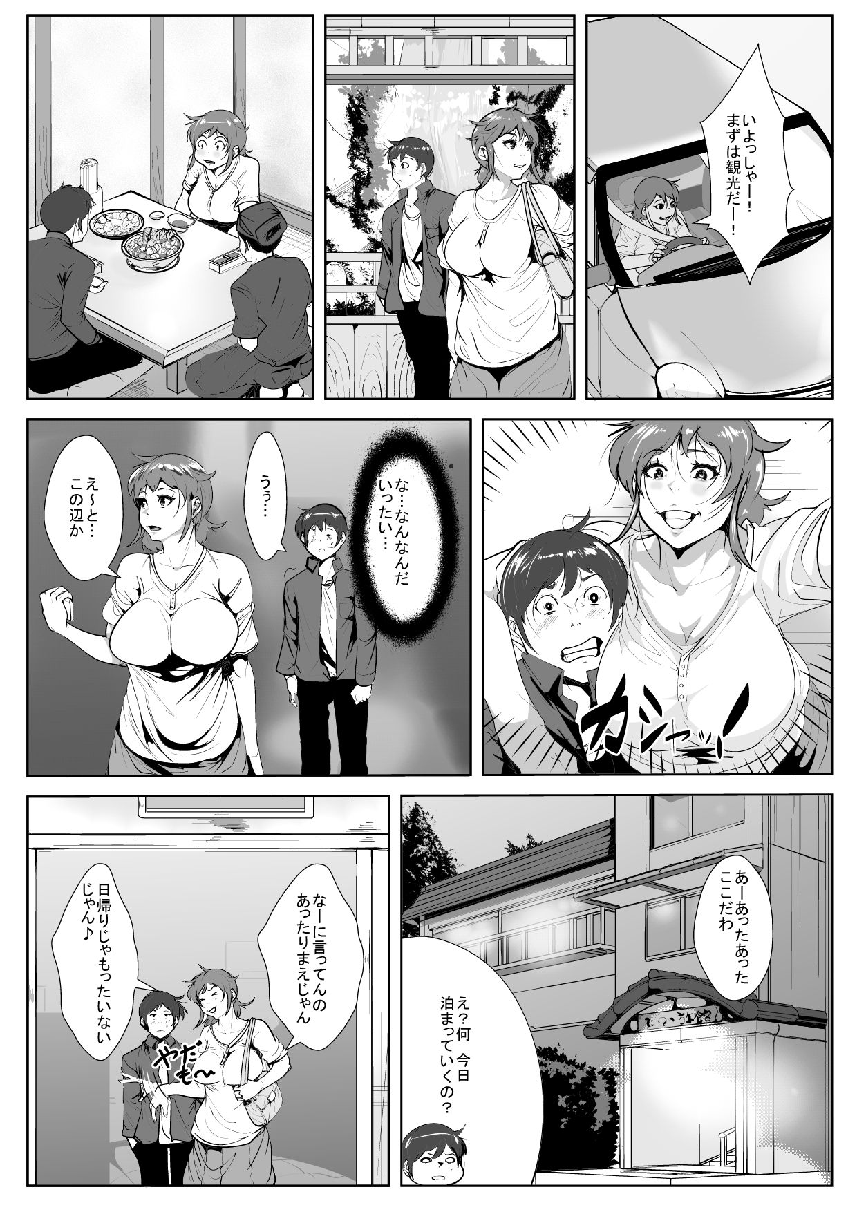 むちむちおかあさんにほれたむすこ